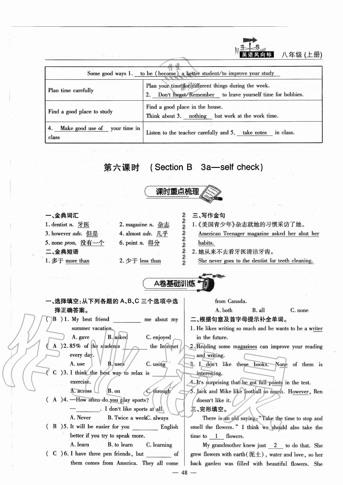 2020年英語(yǔ)風(fēng)向標(biāo)八年級(jí)上冊(cè)人教版 參考答案第51頁(yè)