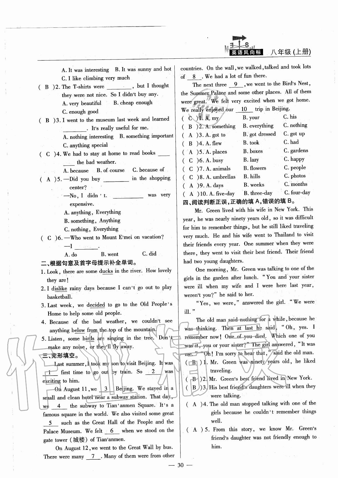 2020年英語(yǔ)風(fēng)向標(biāo)八年級(jí)上冊(cè)人教版 參考答案第33頁(yè)