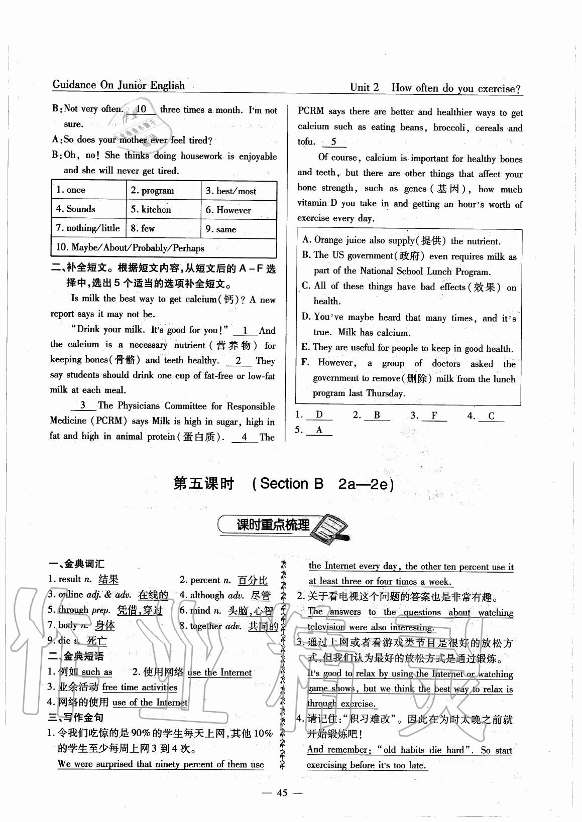 2020年英語(yǔ)風(fēng)向標(biāo)八年級(jí)上冊(cè)人教版 參考答案第48頁(yè)