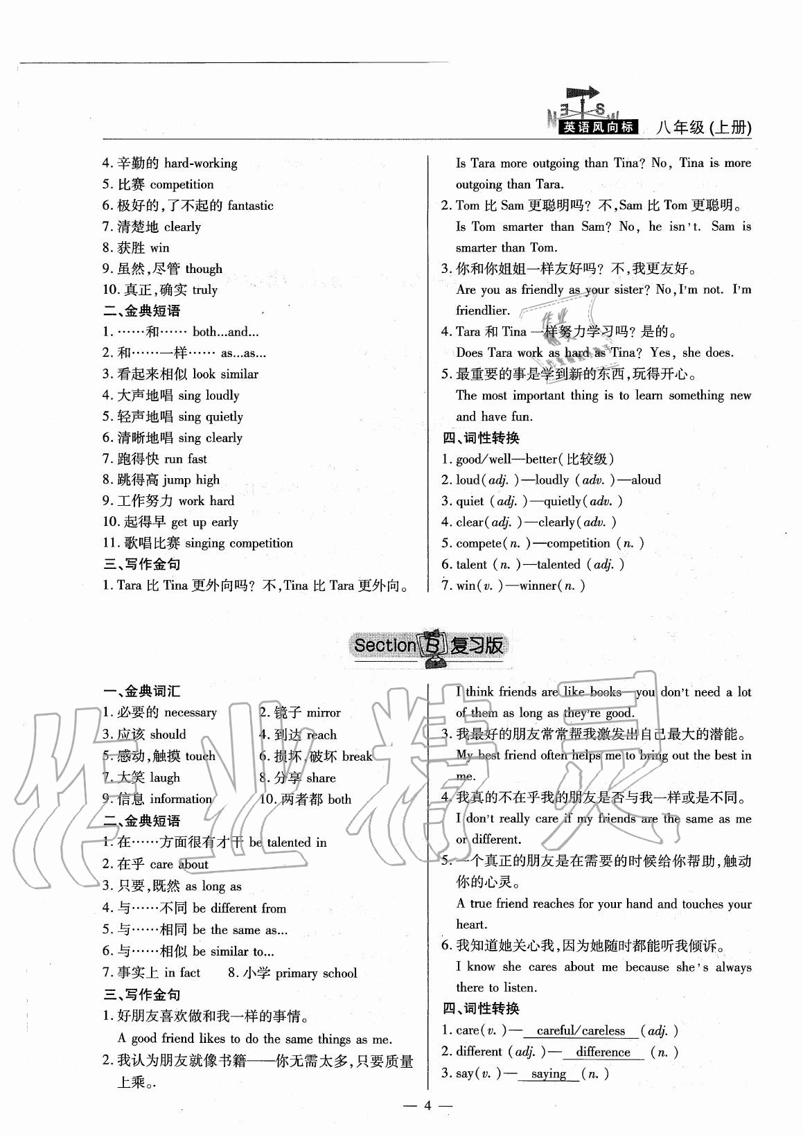 2020年英語(yǔ)風(fēng)向標(biāo)八年級(jí)上冊(cè)人教版 參考答案第7頁(yè)