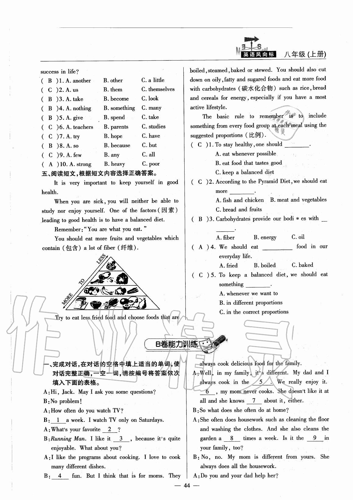 2020年英語(yǔ)風(fēng)向標(biāo)八年級(jí)上冊(cè)人教版 參考答案第47頁(yè)