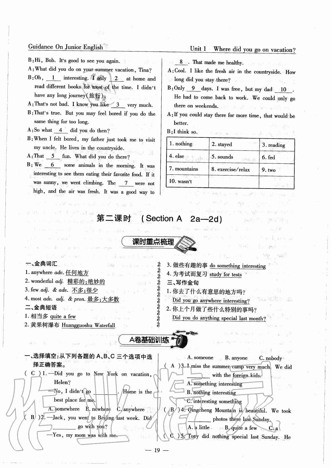 2020年英語(yǔ)風(fēng)向標(biāo)八年級(jí)上冊(cè)人教版 參考答案第22頁(yè)