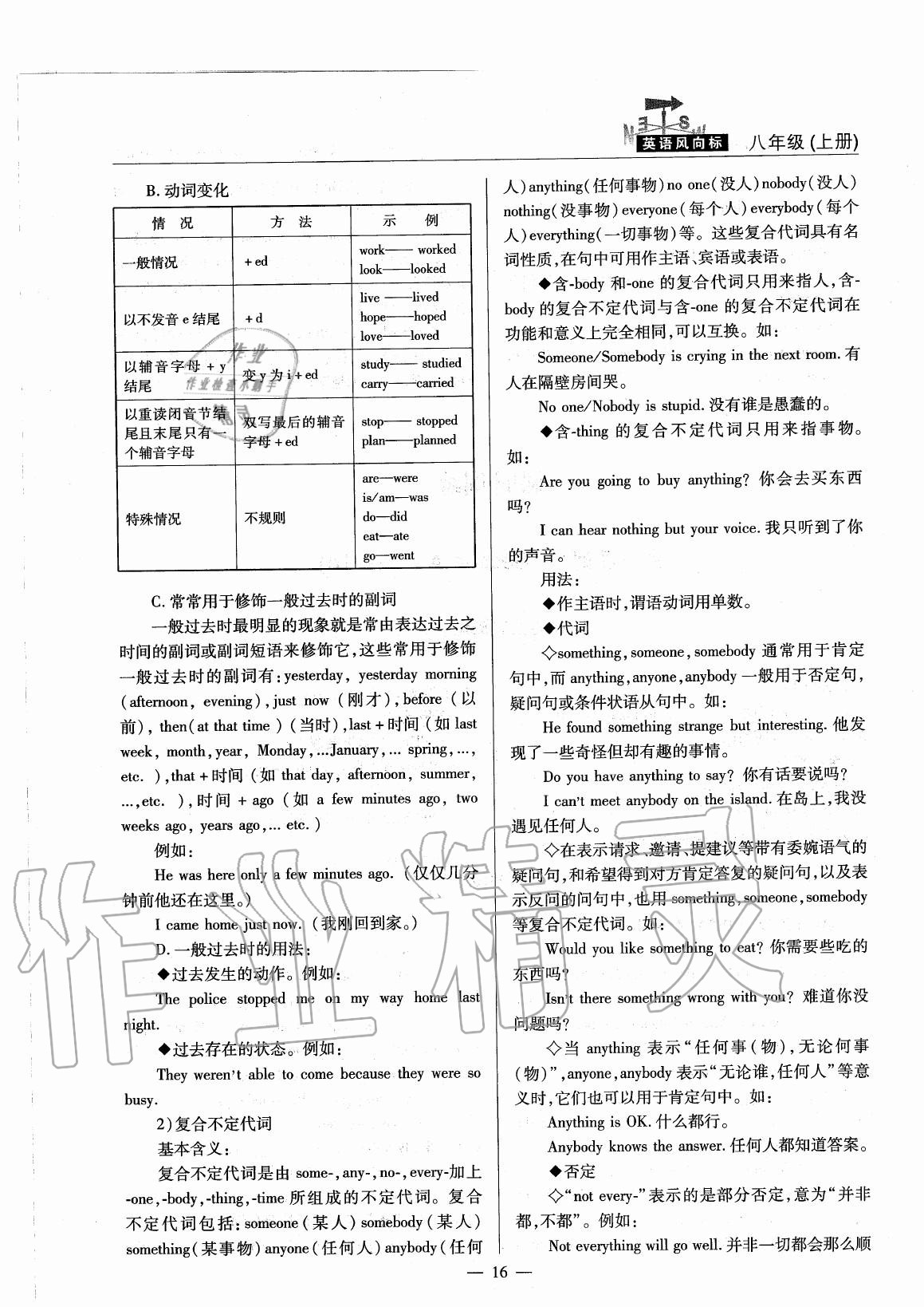 2020年英語風(fēng)向標(biāo)八年級(jí)上冊(cè)人教版 參考答案第19頁