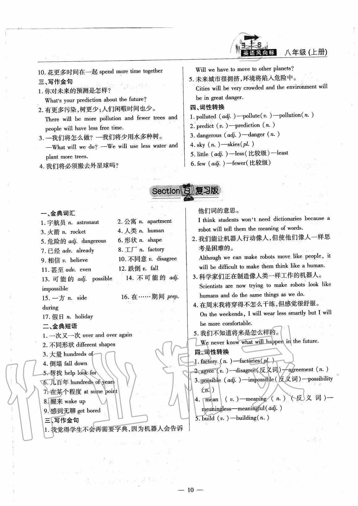 2020年英語風向標八年級上冊人教版 參考答案第13頁