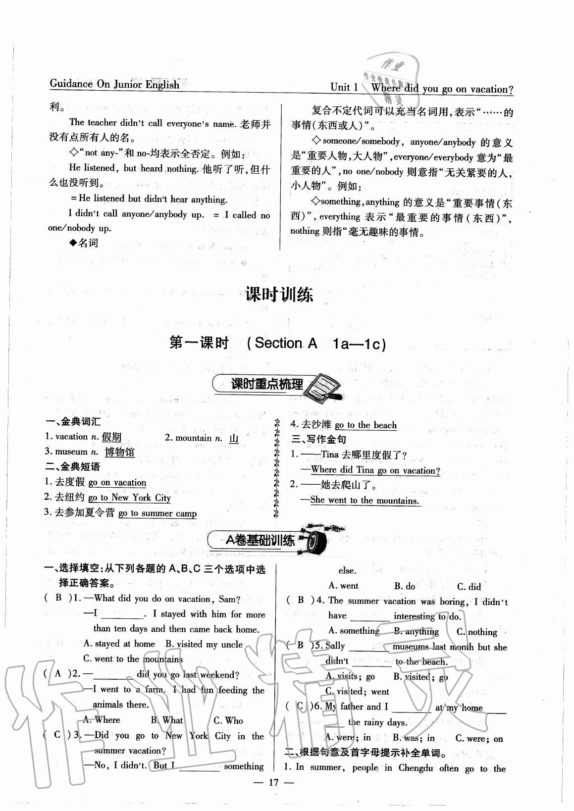 2020年英語風(fēng)向標(biāo)八年級上冊人教版 參考答案第20頁