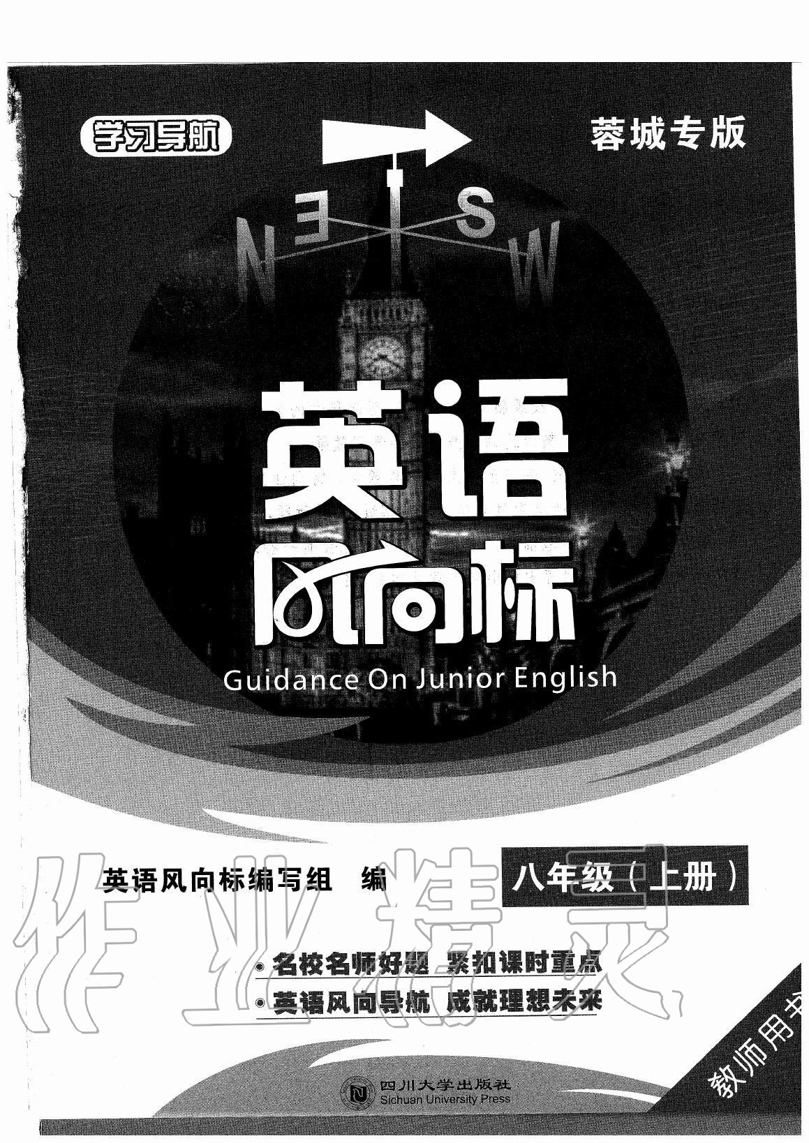 2020年英語風向標八年級上冊人教版 參考答案第1頁