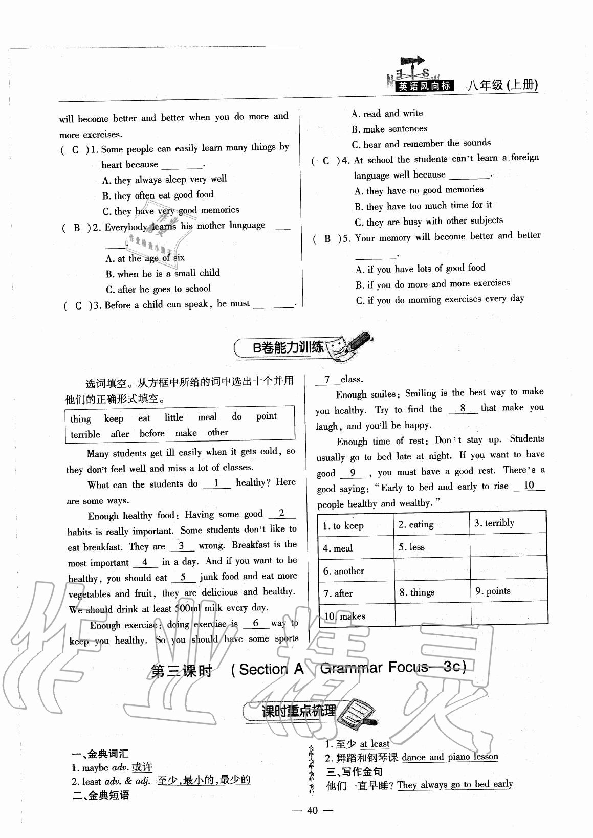 2020年英語風(fēng)向標(biāo)八年級上冊人教版 參考答案第43頁