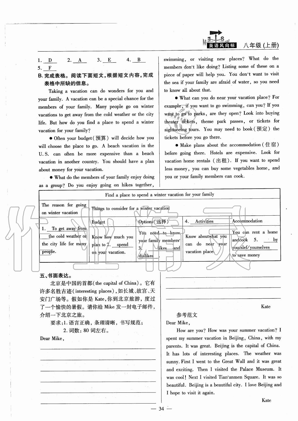 2020年英語風(fēng)向標(biāo)八年級上冊人教版 參考答案第37頁