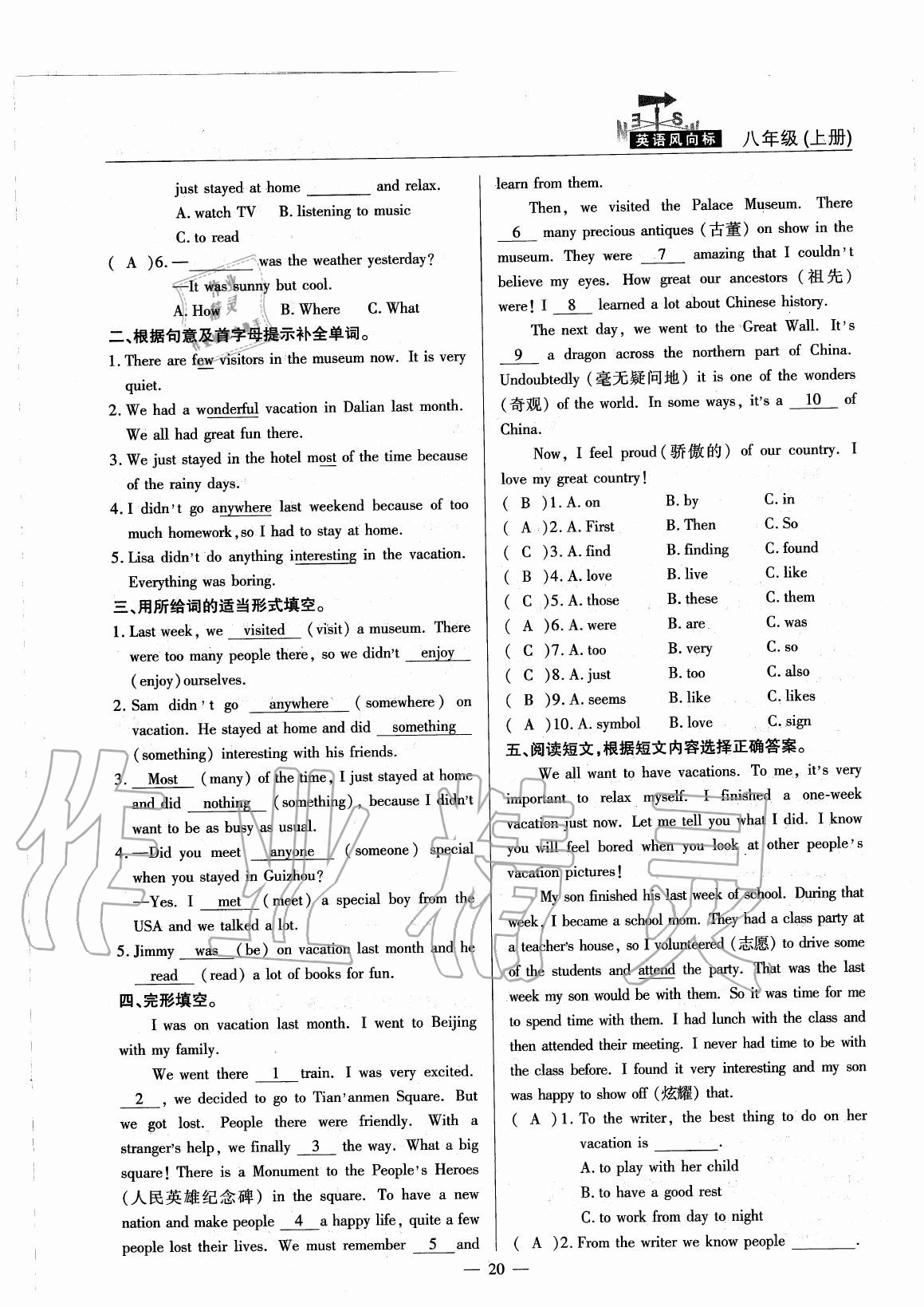 2020年英語風(fēng)向標(biāo)八年級(jí)上冊(cè)人教版 參考答案第23頁