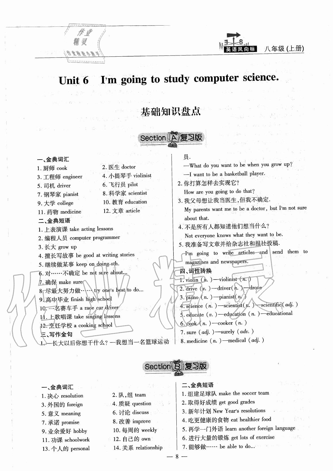 2020年英語風(fēng)向標(biāo)八年級上冊人教版 參考答案第11頁