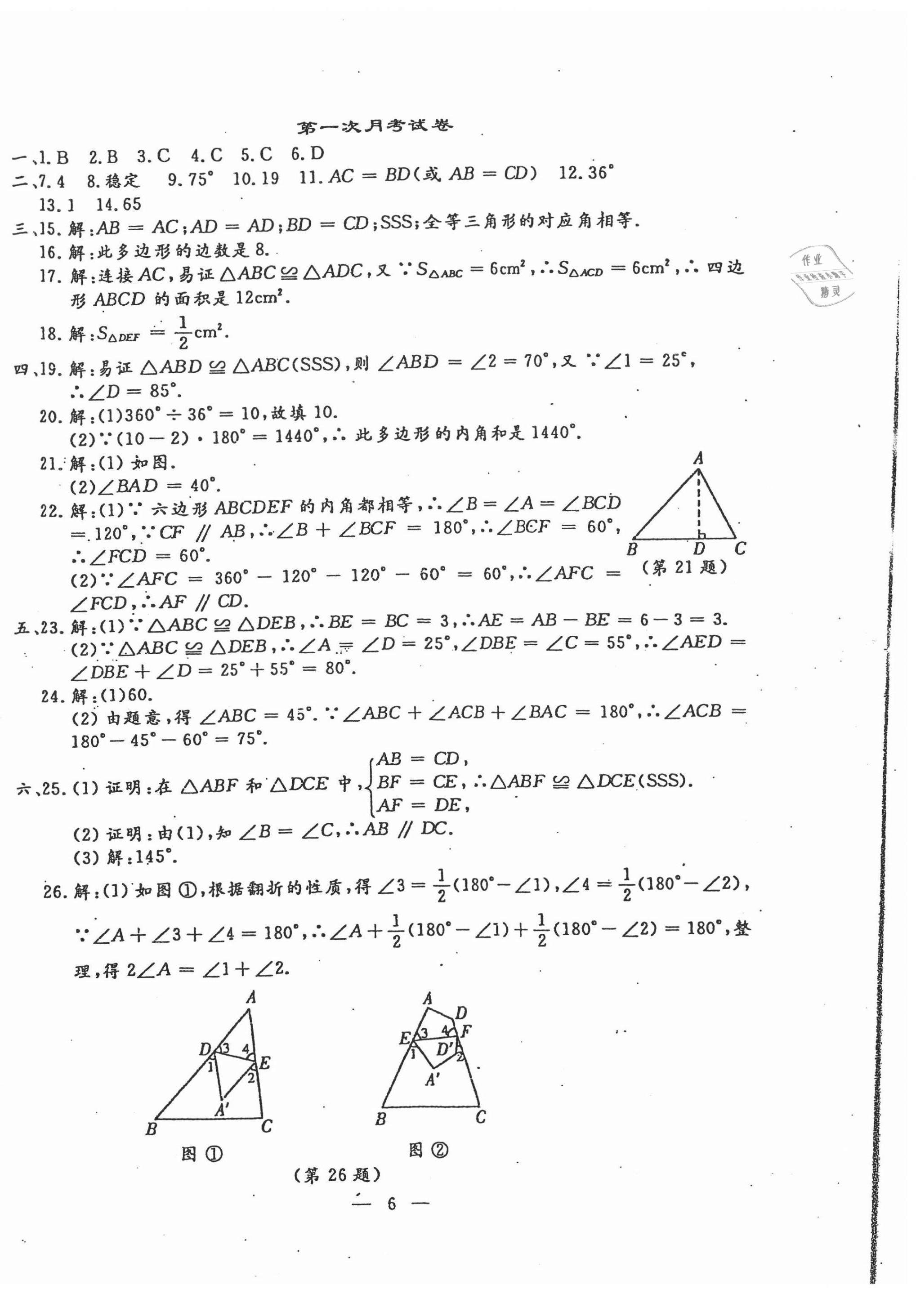 2020年文曲星跟蹤測試卷八年級數(shù)學上冊人教版 第6頁