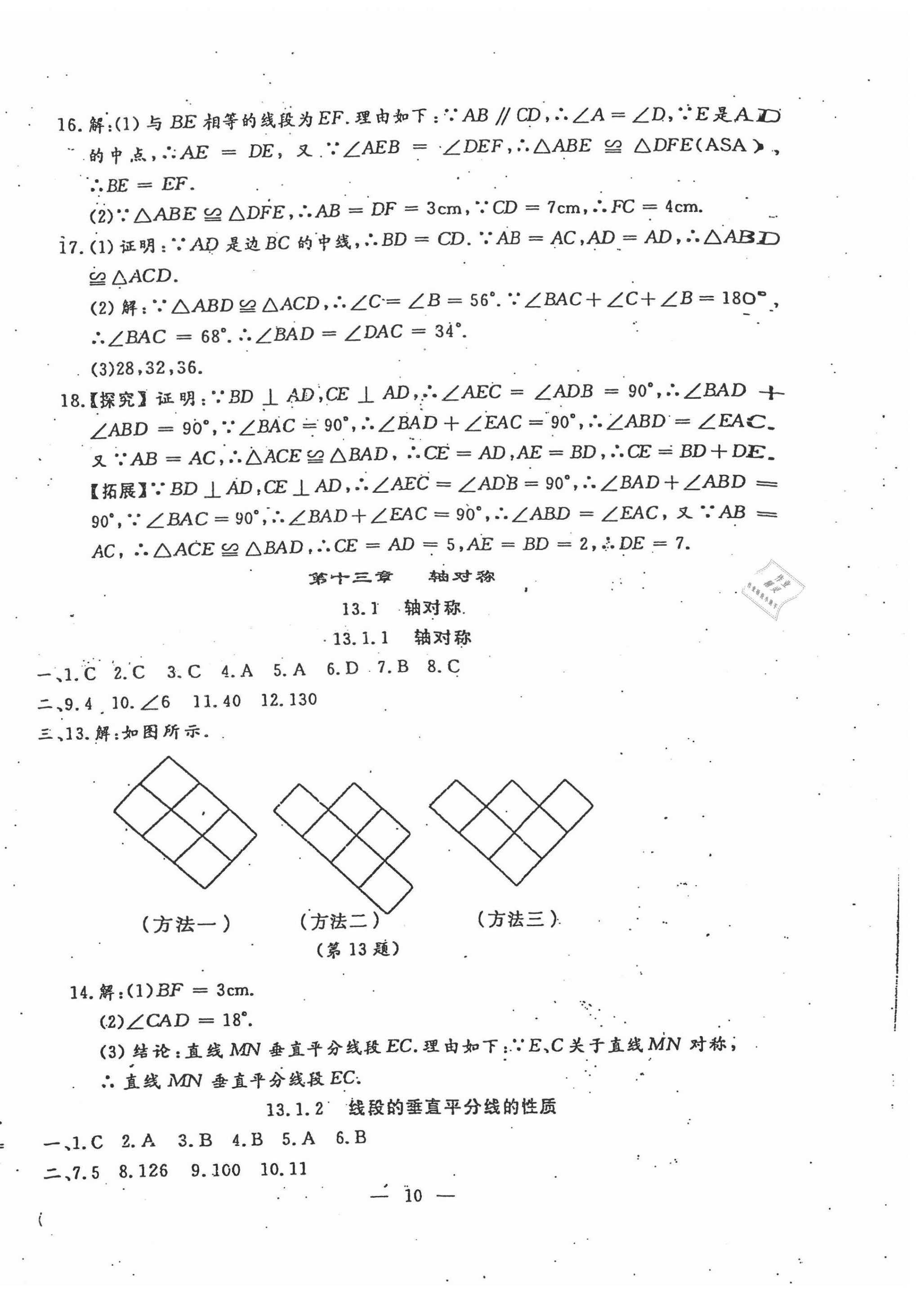 2020年文曲星跟蹤測(cè)試卷八年級(jí)數(shù)學(xué)上冊(cè)人教版 第10頁(yè)