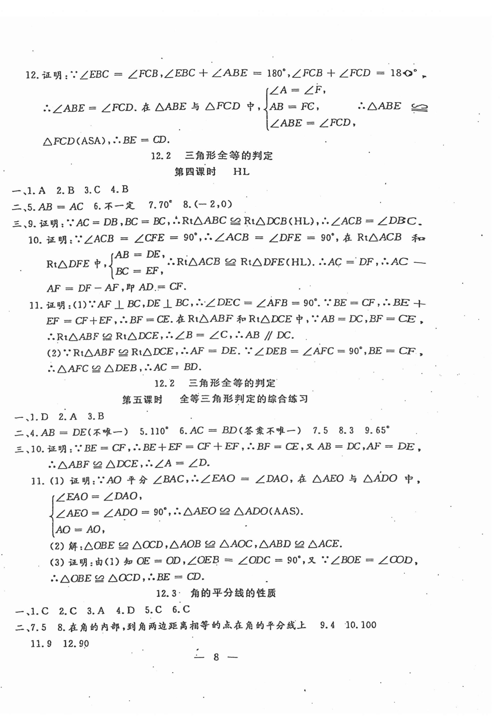 2020年文曲星跟蹤測試卷八年級數(shù)學(xué)上冊人教版 第8頁