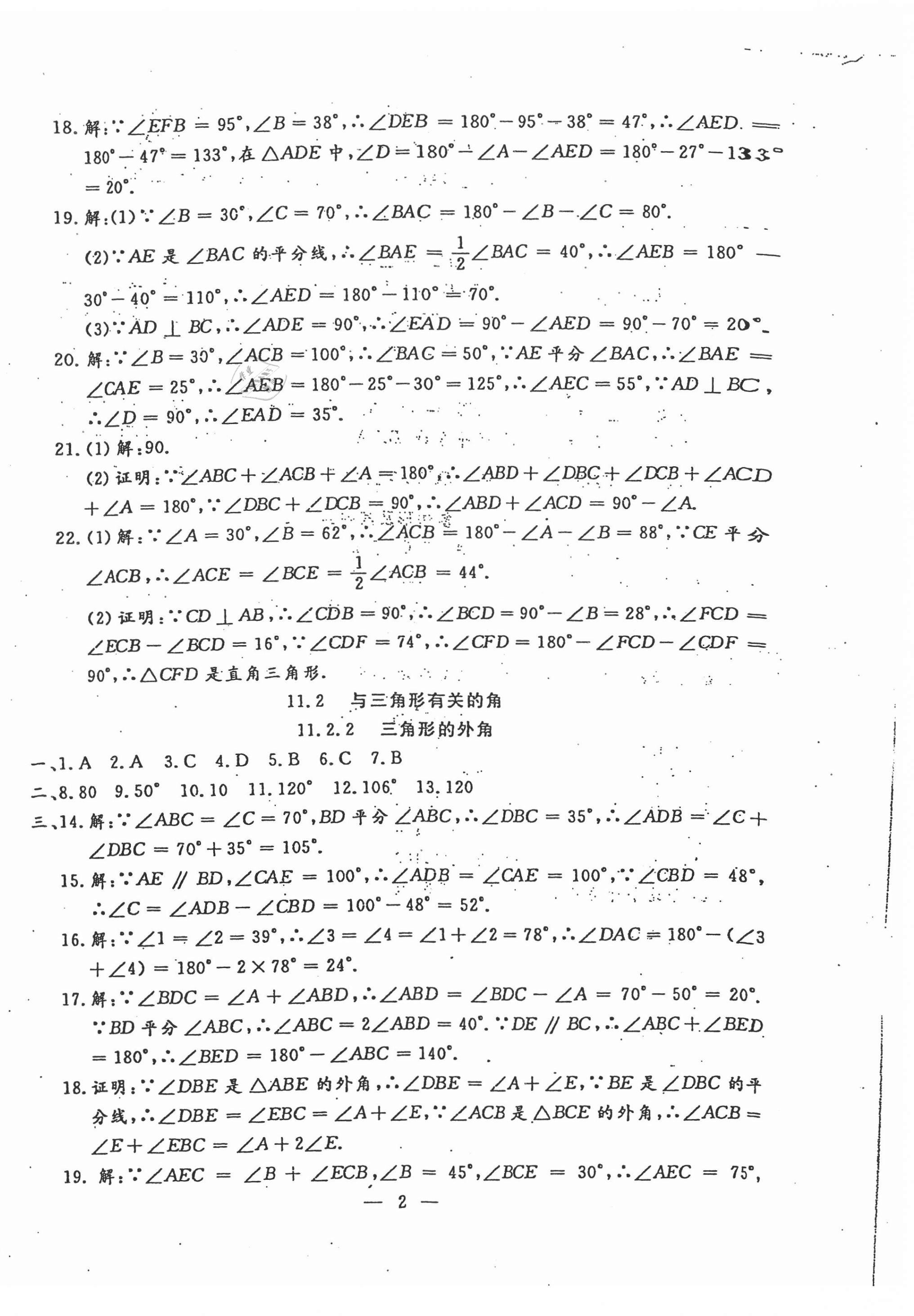 2020年文曲星跟蹤測(cè)試卷八年級(jí)數(shù)學(xué)上冊(cè)人教版 第2頁(yè)