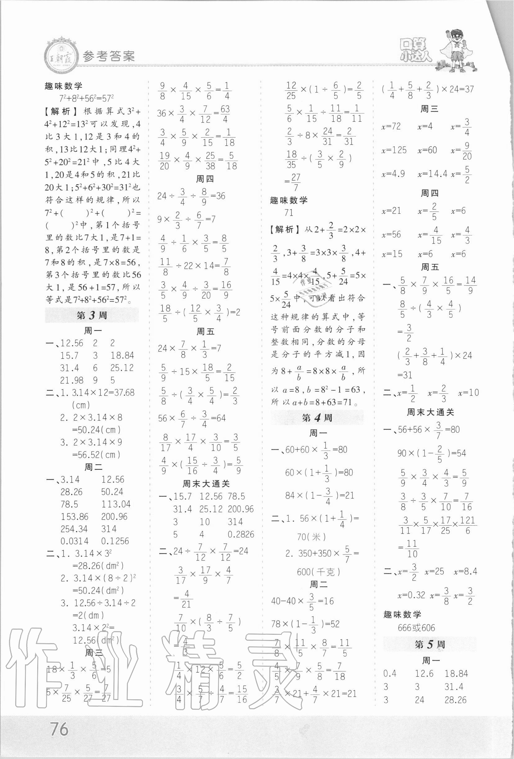 2020年王朝霞口算小达人六年级数学上册北师大版 第2页