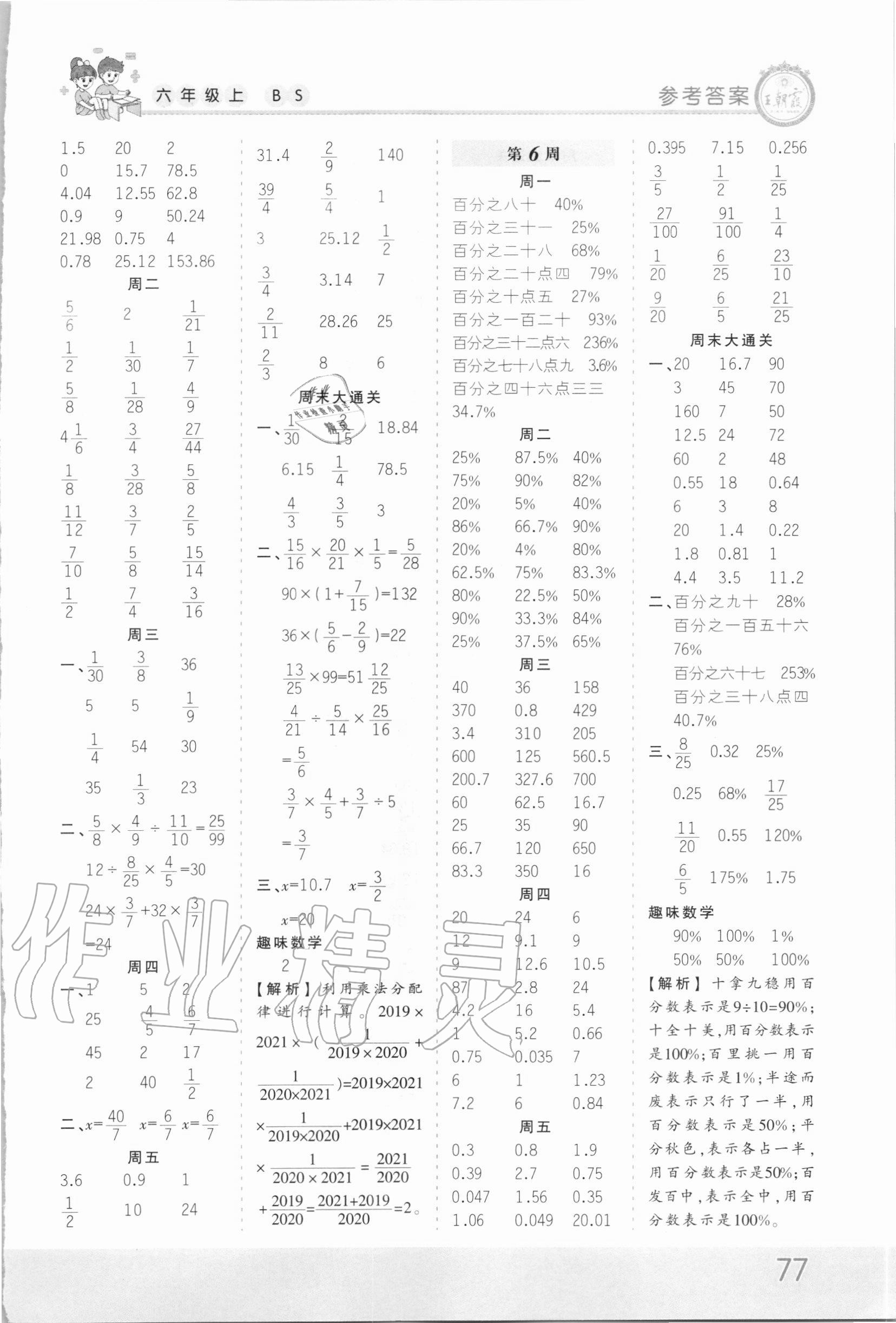 2020年王朝霞口算小达人六年级数学上册北师大版 第3页