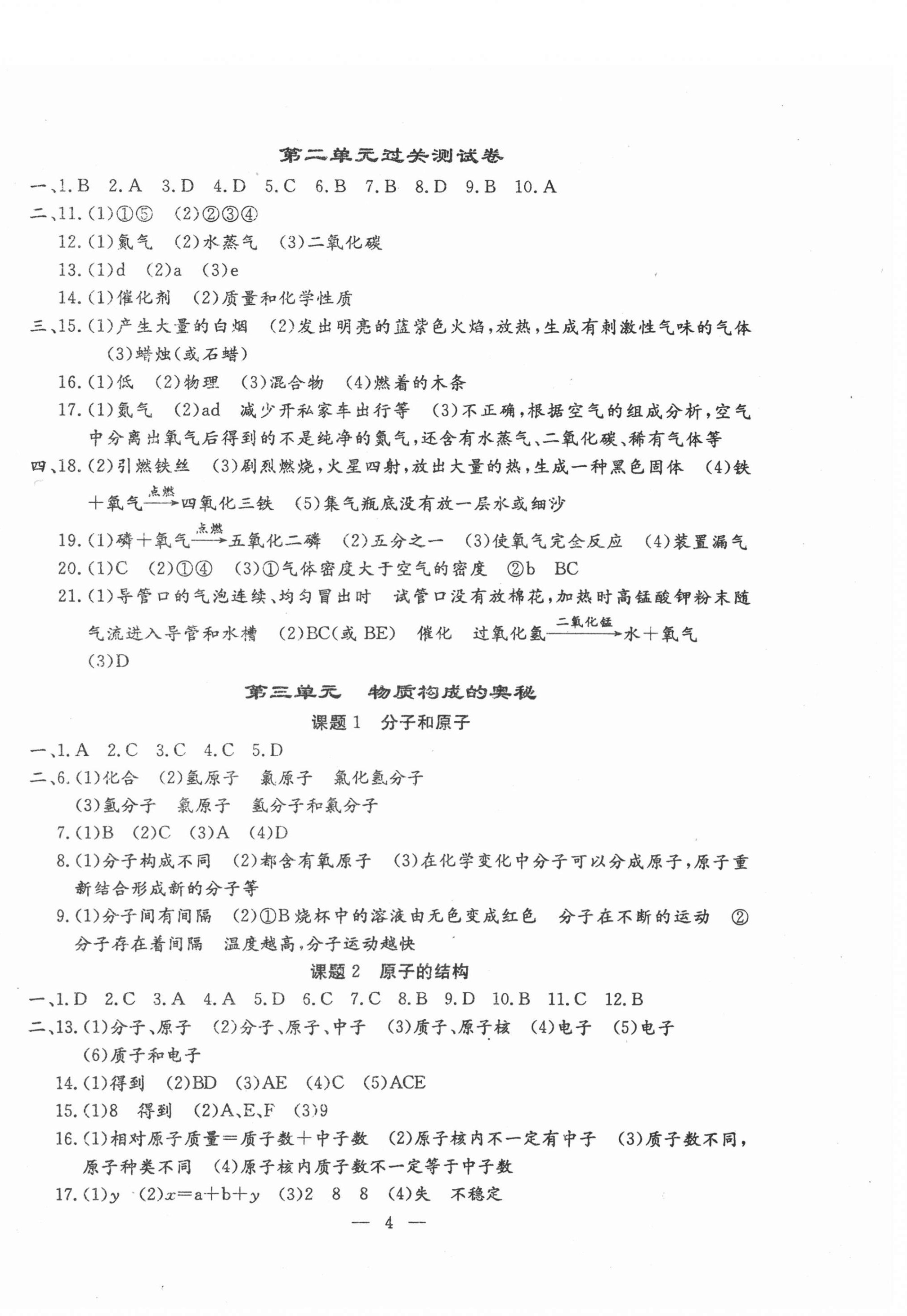 2020年文曲星跟蹤測試卷九年級化學(xué)全一冊人教版 參考答案第4頁