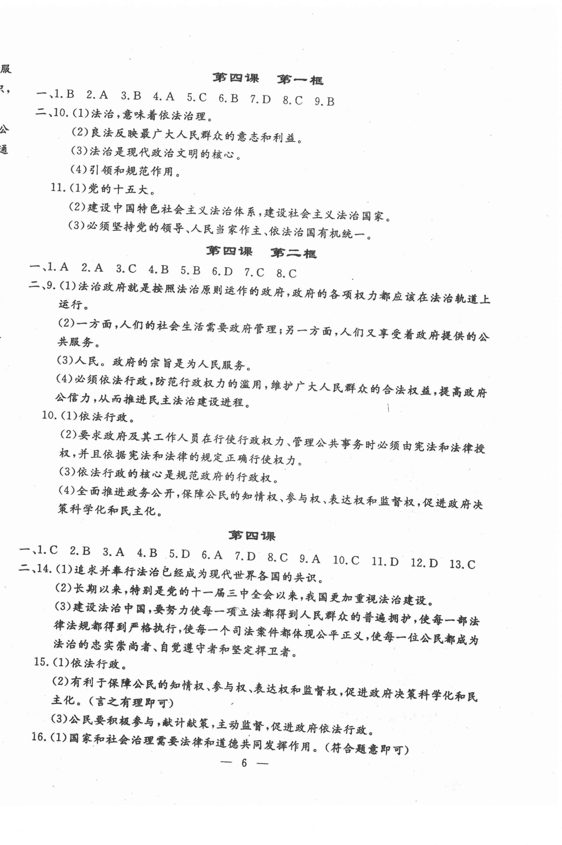 2020年文曲星跟踪测试卷九年级道德与法治全一册人教版&nbsp;第6页