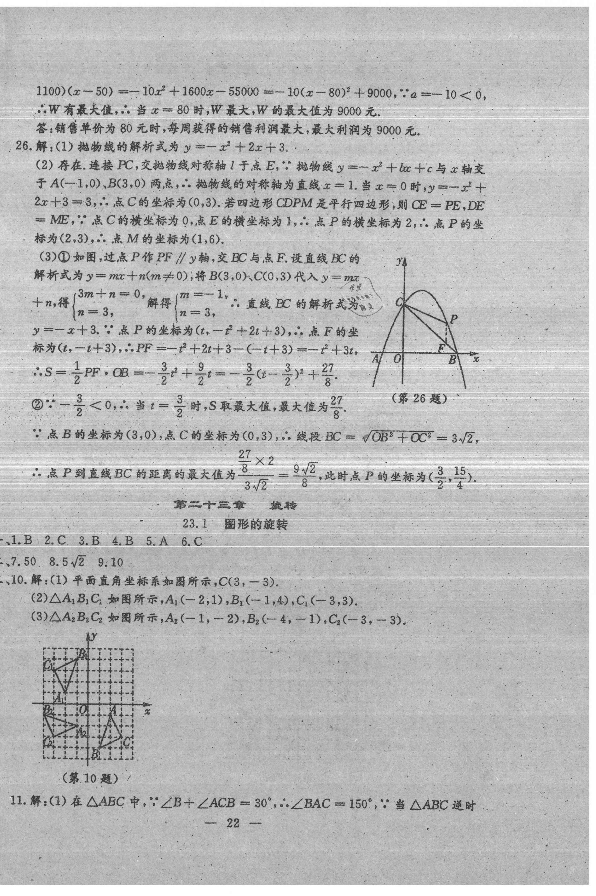 2020年文曲星跟蹤測試卷九年級(jí)數(shù)學(xué)全一冊人教版 第22頁