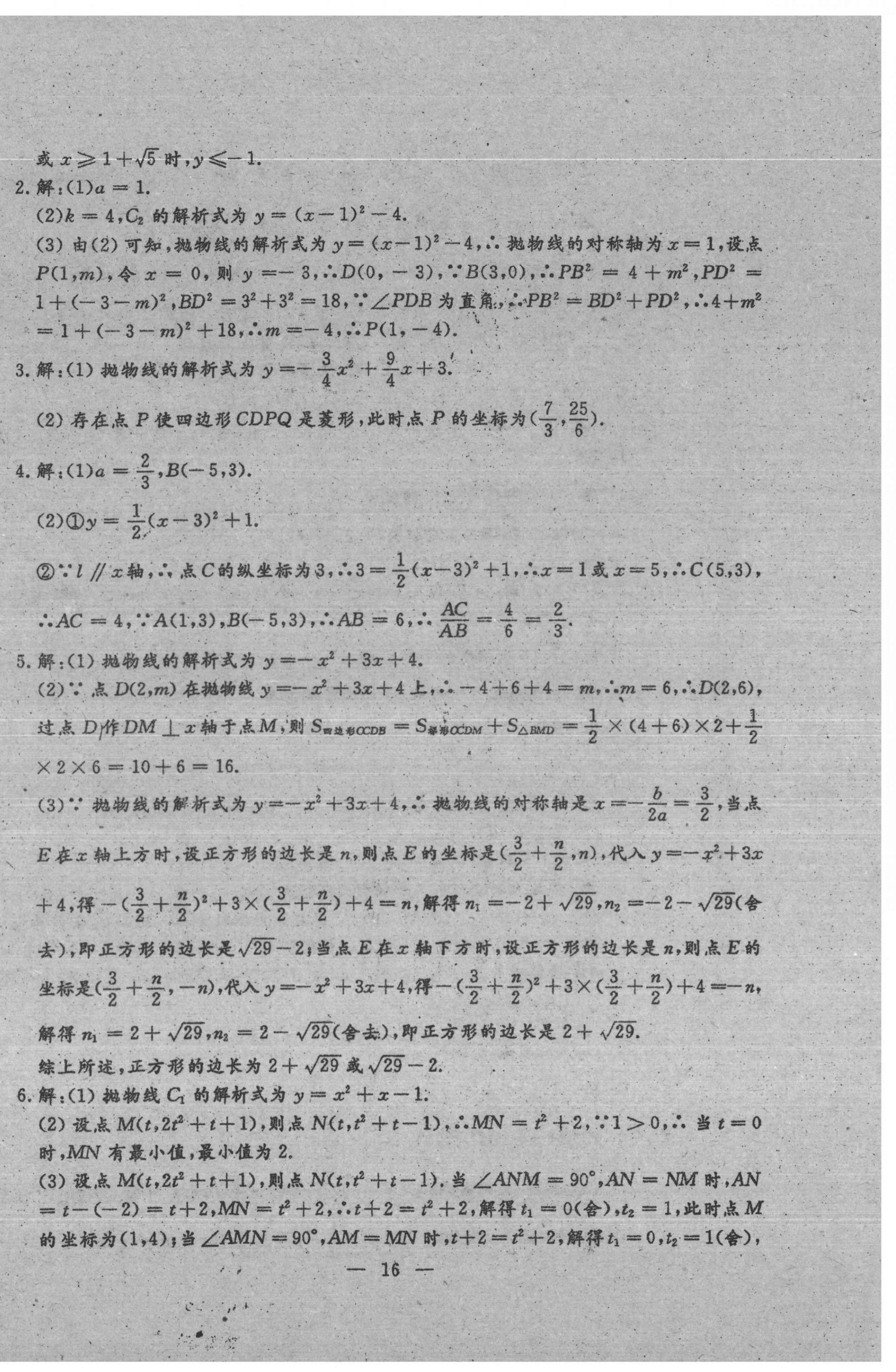 2020年文曲星跟蹤測試卷九年級數(shù)學全一冊人教版 第16頁