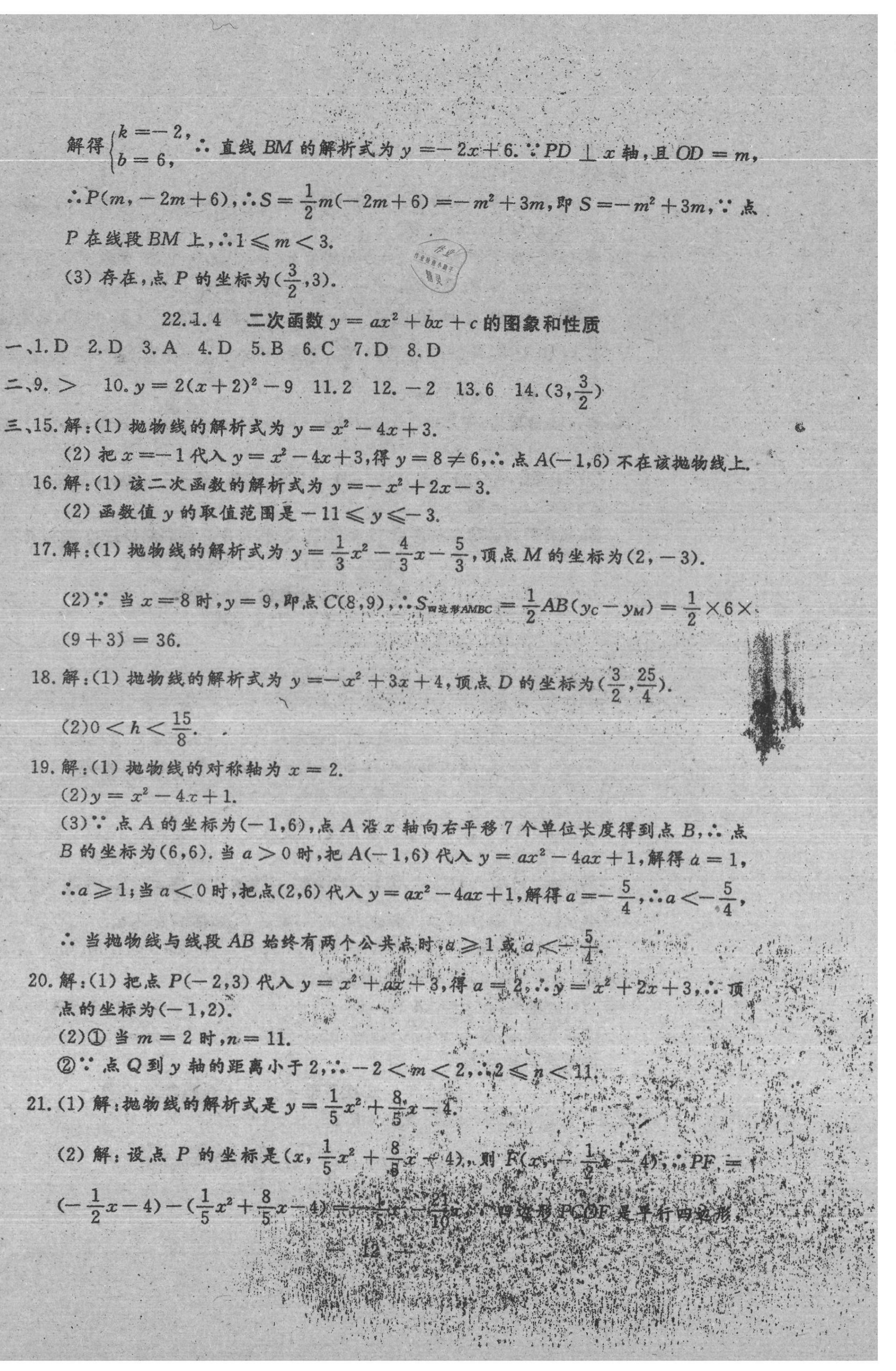 2020年文曲星跟蹤測(cè)試卷九年級(jí)數(shù)學(xué)全一冊(cè)人教版 第12頁(yè)