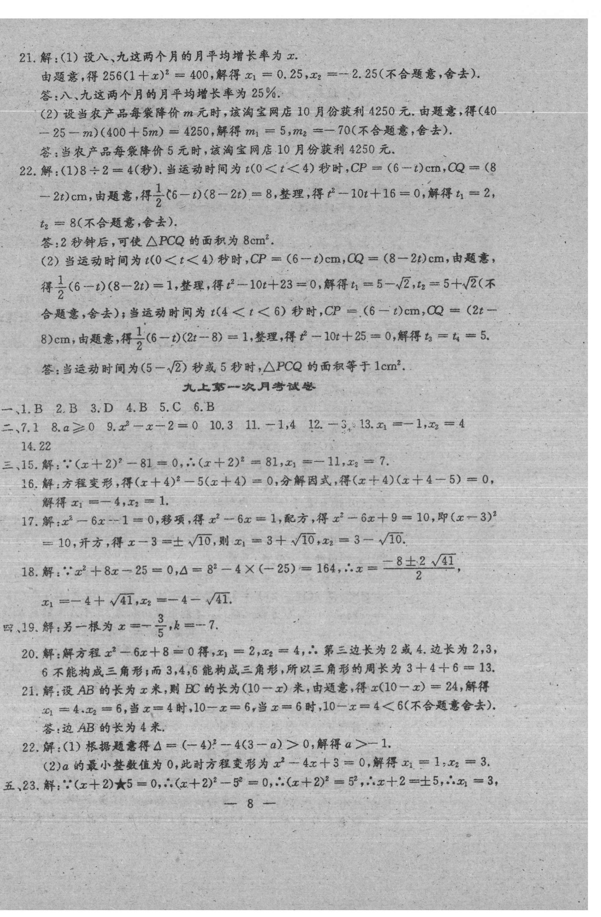 2020年文曲星跟蹤測(cè)試卷九年級(jí)數(shù)學(xué)全一冊(cè)人教版 第8頁