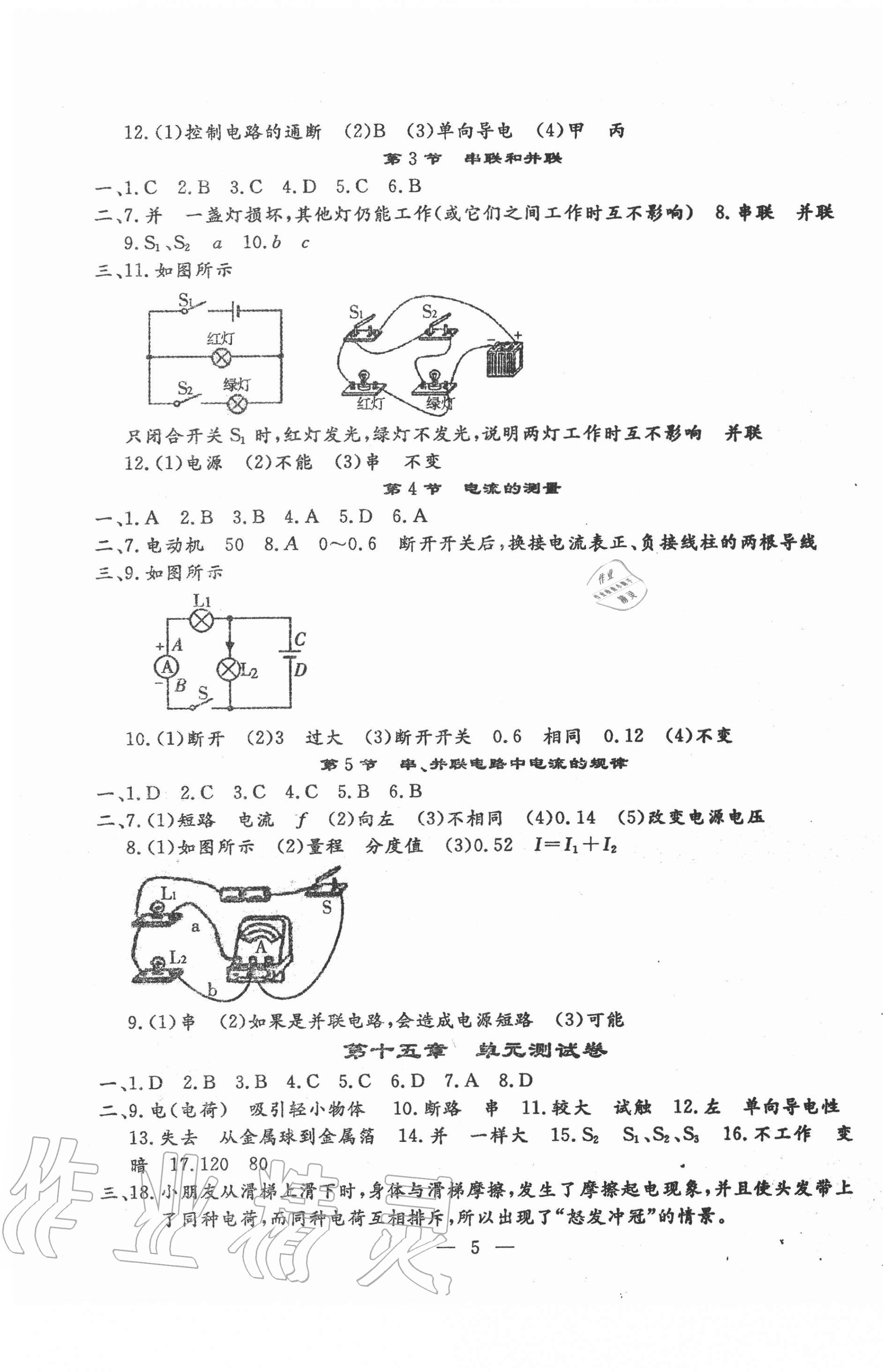 2020年文曲星跟蹤測試卷九年級物理全一冊人教版 第5頁