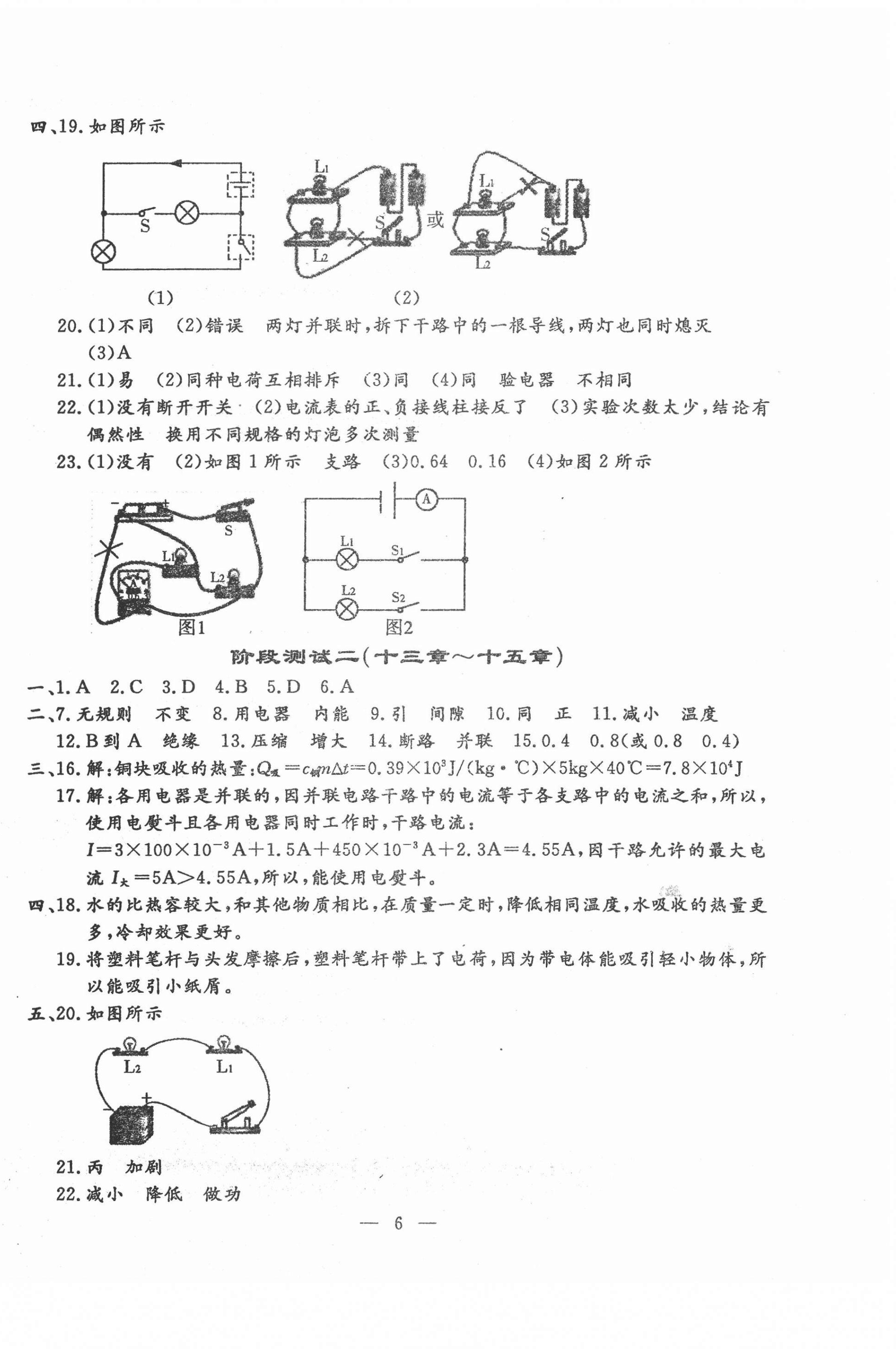 2020年文曲星跟蹤測(cè)試卷九年級(jí)物理全一冊(cè)人教版 第6頁(yè)