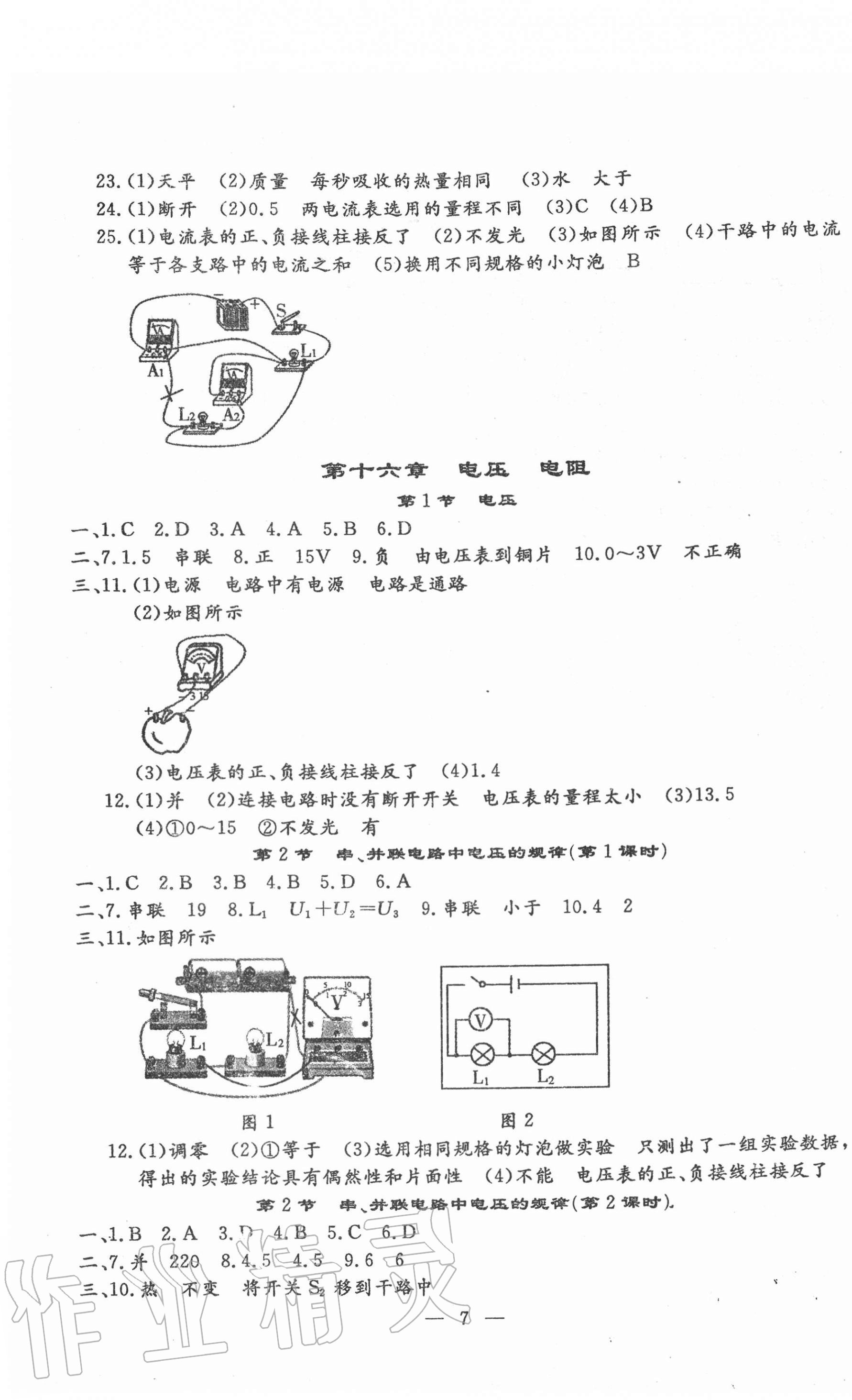 2020年文曲星跟蹤測試卷九年級物理全一冊人教版 第7頁