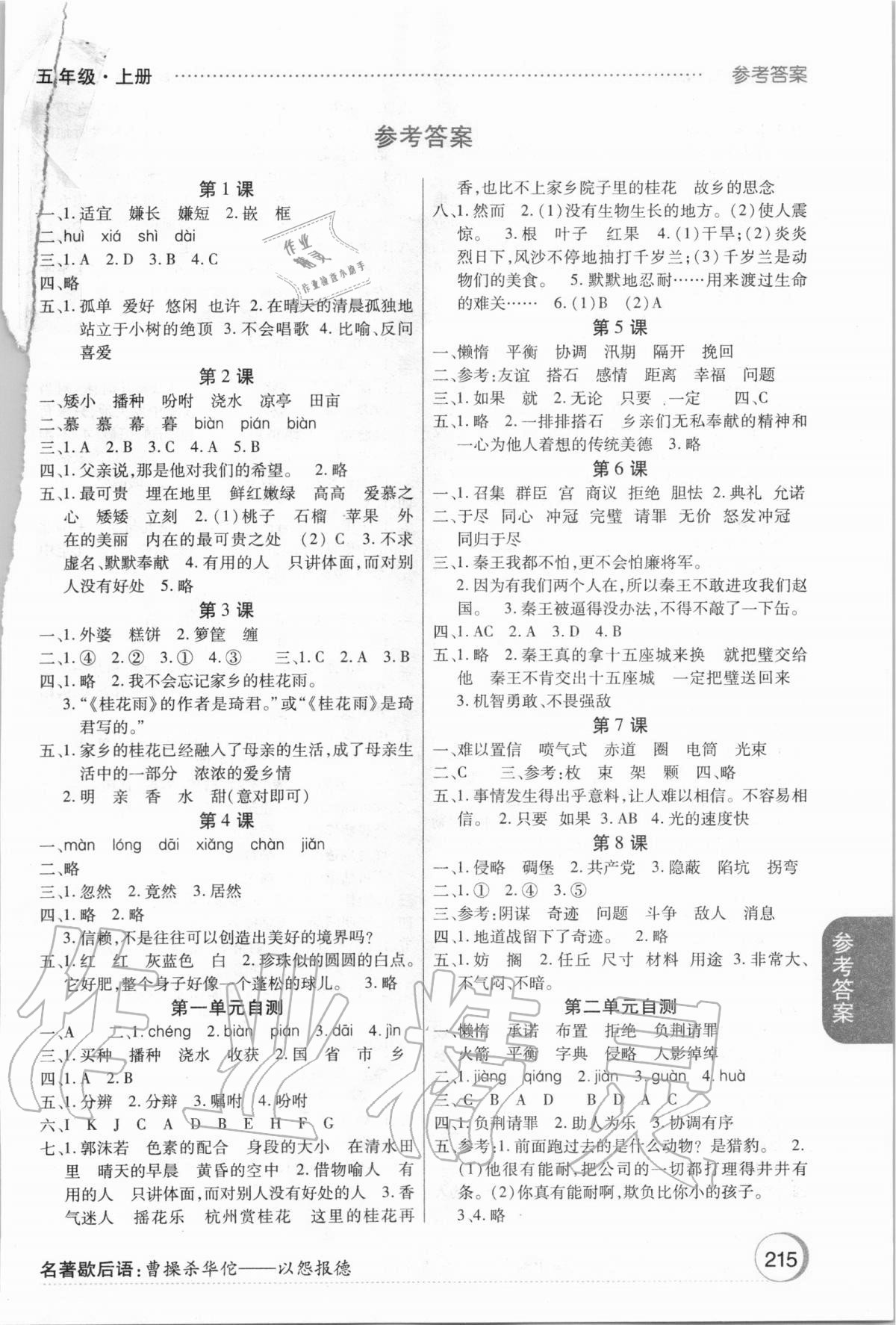 2020年三新一點(diǎn)通五年級(jí)語(yǔ)文上冊(cè)人教版 第1頁(yè)