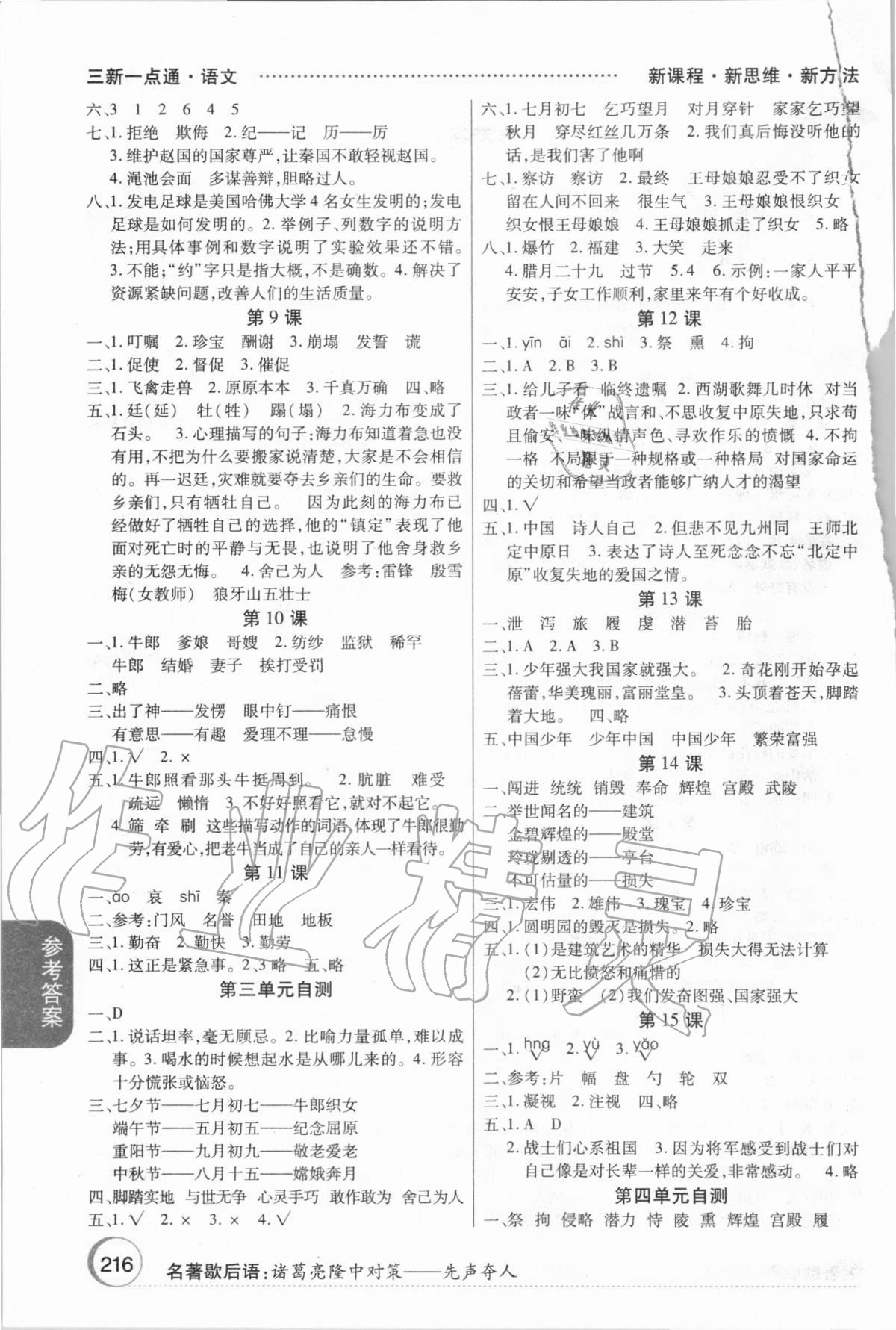2020年三新一点通五年级语文上册人教版 第2页
