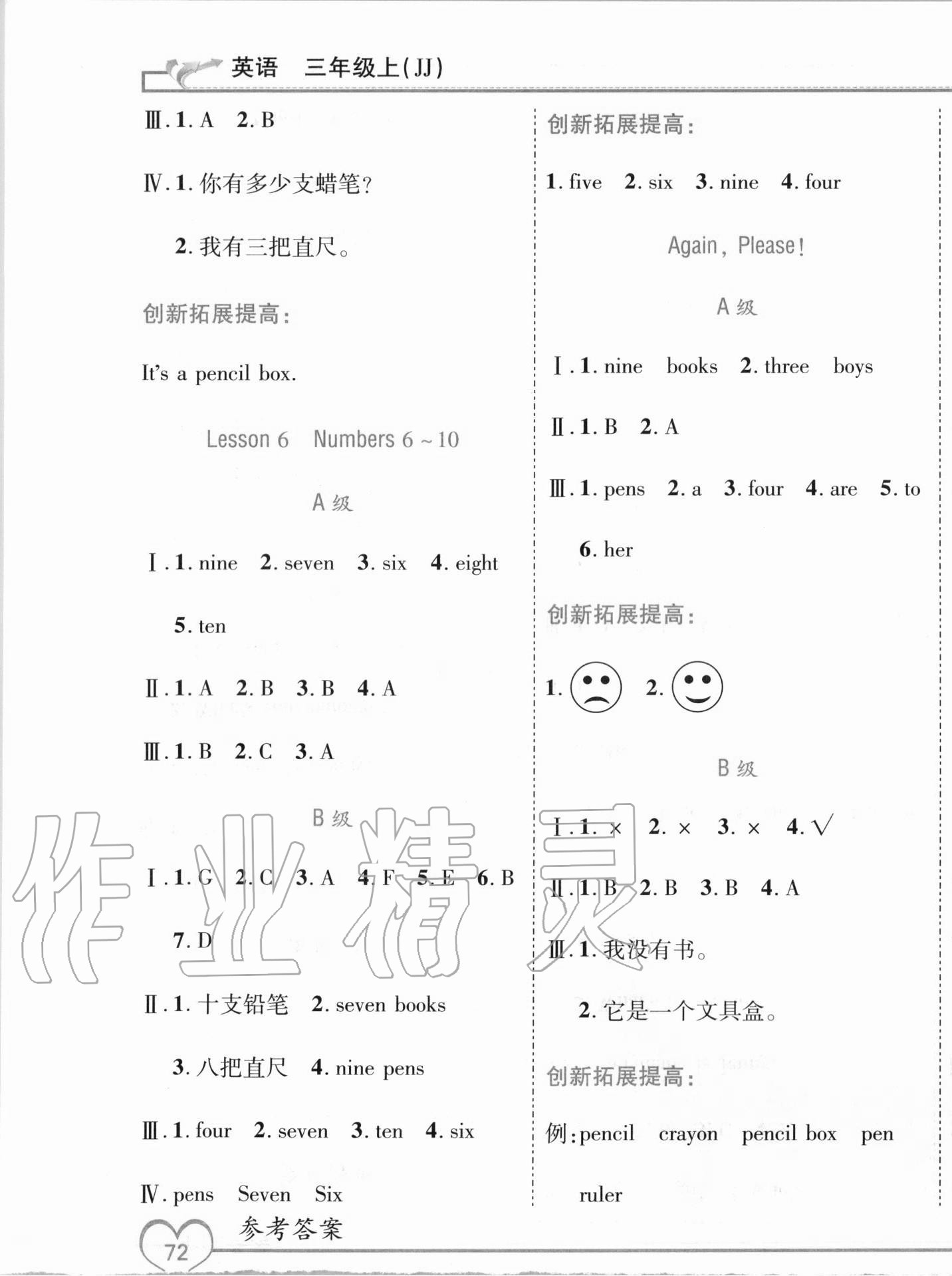 2020年全優(yōu)備考三年級英語上冊冀教版 第3頁