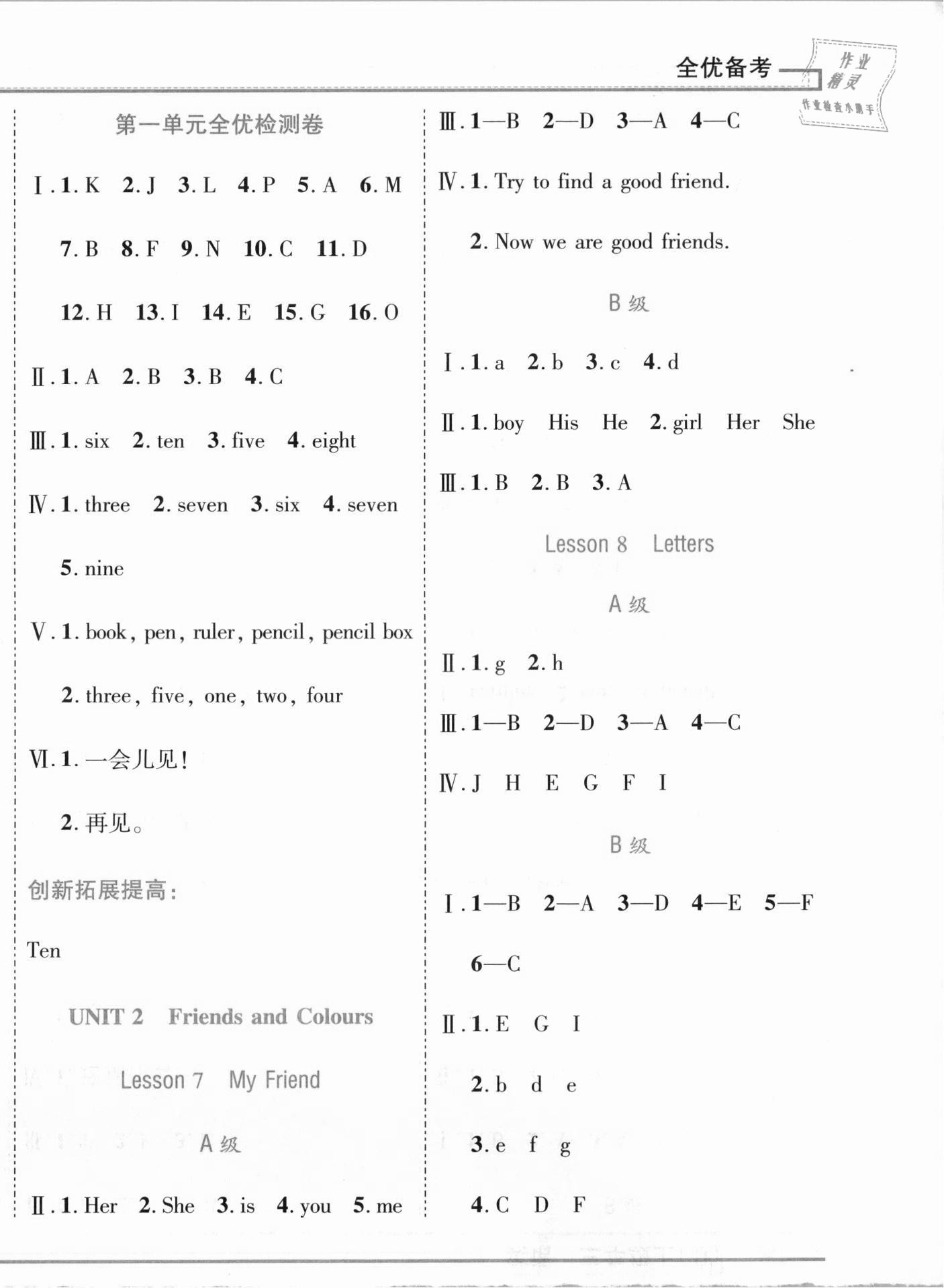 2020年全優(yōu)備考三年級英語上冊冀教版 第4頁