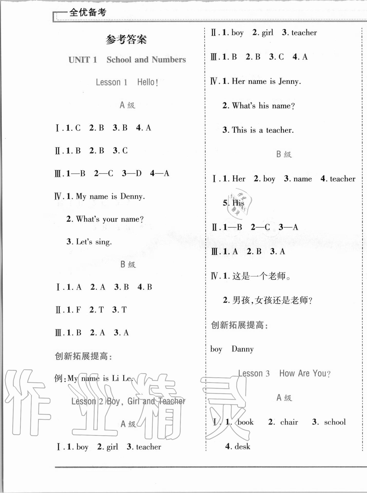 2020年全優(yōu)備考三年級(jí)英語(yǔ)上冊(cè)冀教版 第1頁(yè)