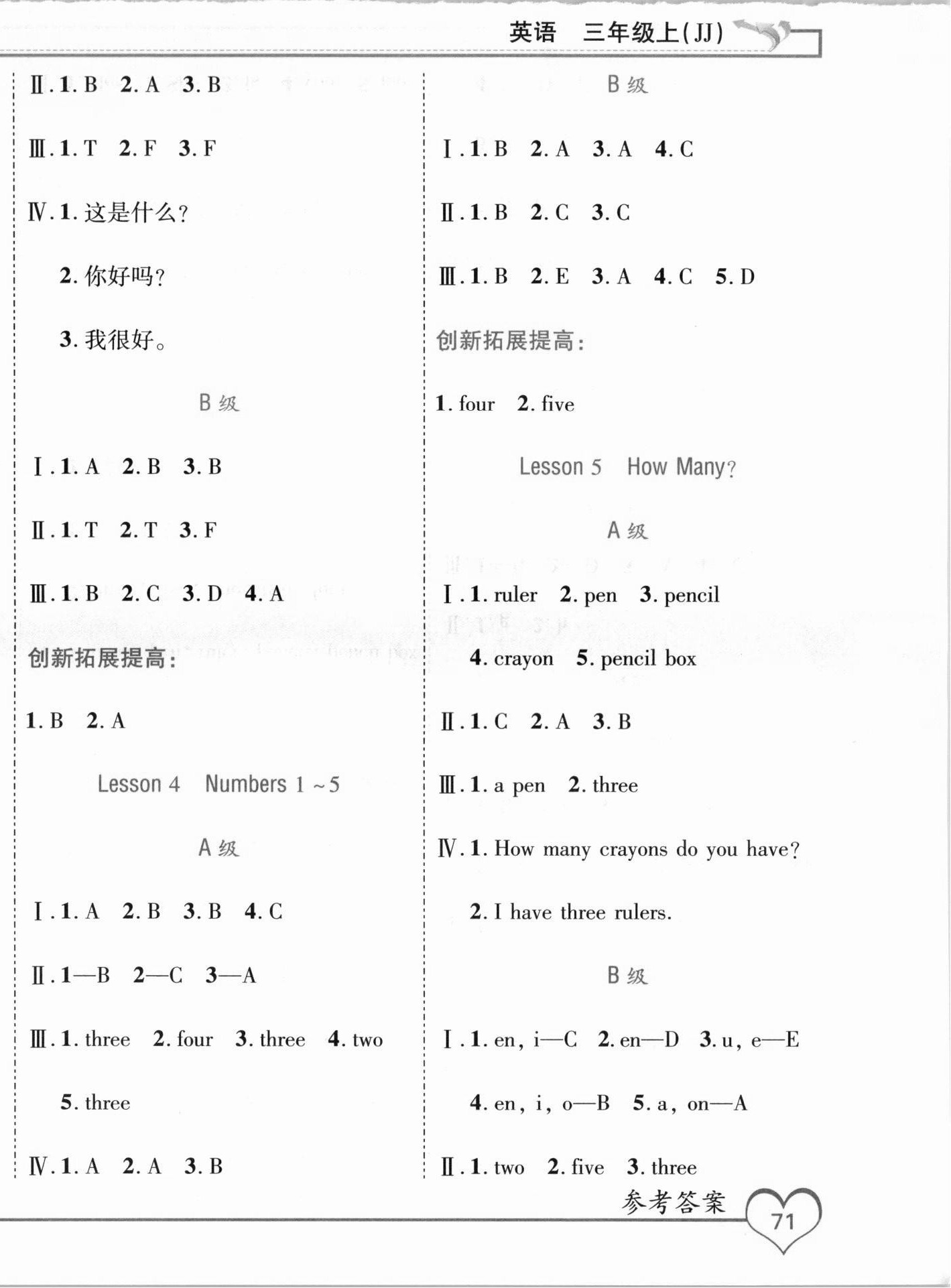 2020年全優(yōu)備考三年級(jí)英語(yǔ)上冊(cè)冀教版 第2頁(yè)