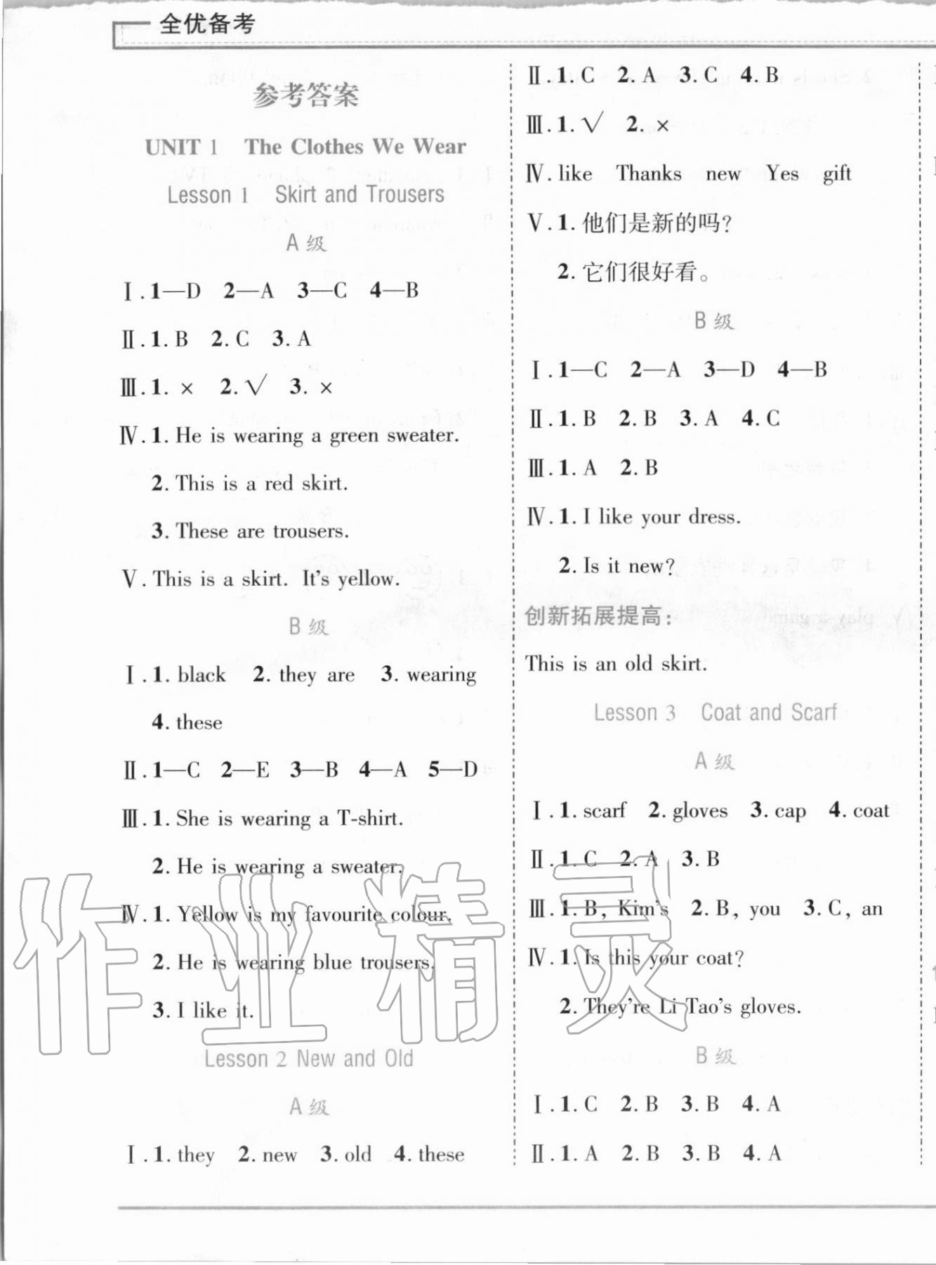 2020年全优备考四年级英语上册冀教版 第1页