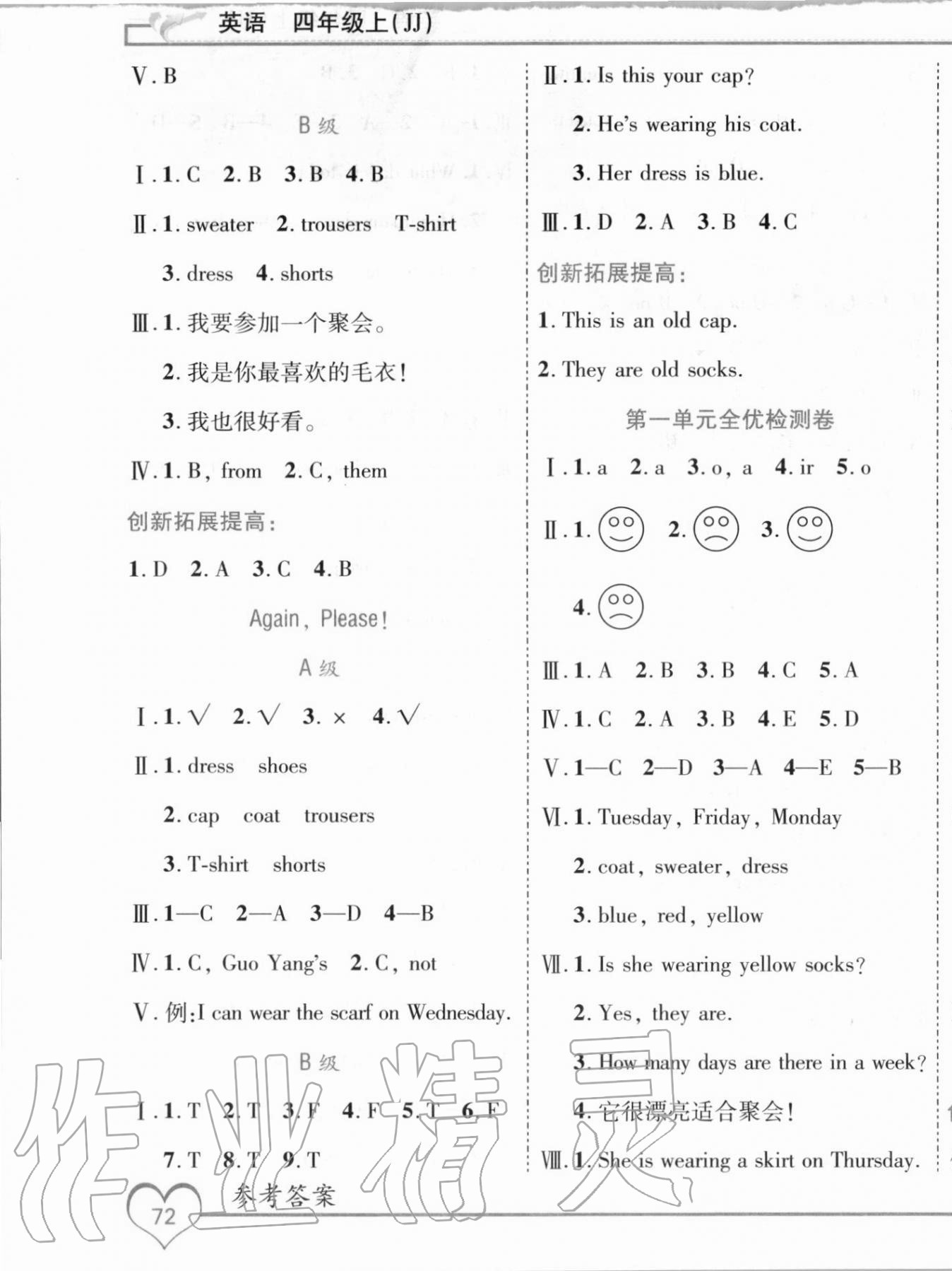 2020年全優(yōu)備考四年級(jí)英語上冊(cè)冀教版 第3頁