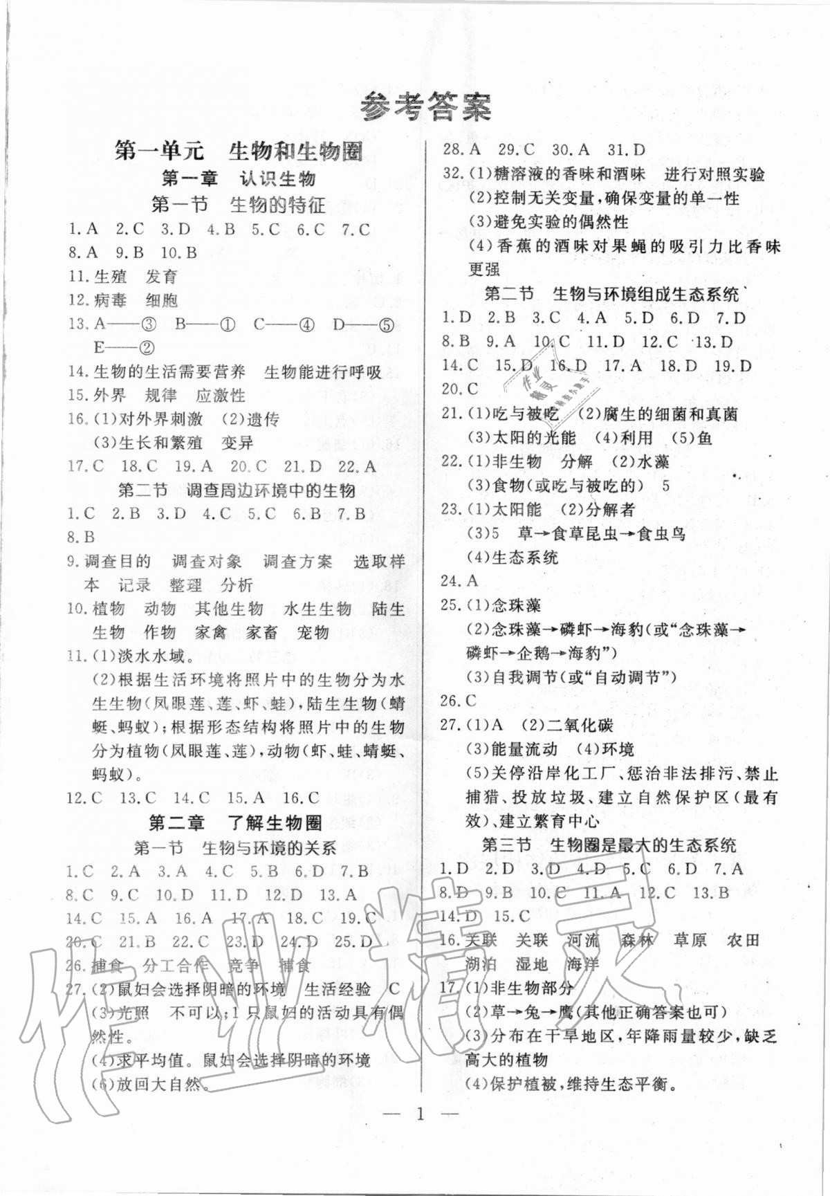 2020年優(yōu)課步步通七年級生物上冊人教版河北專用 第1頁