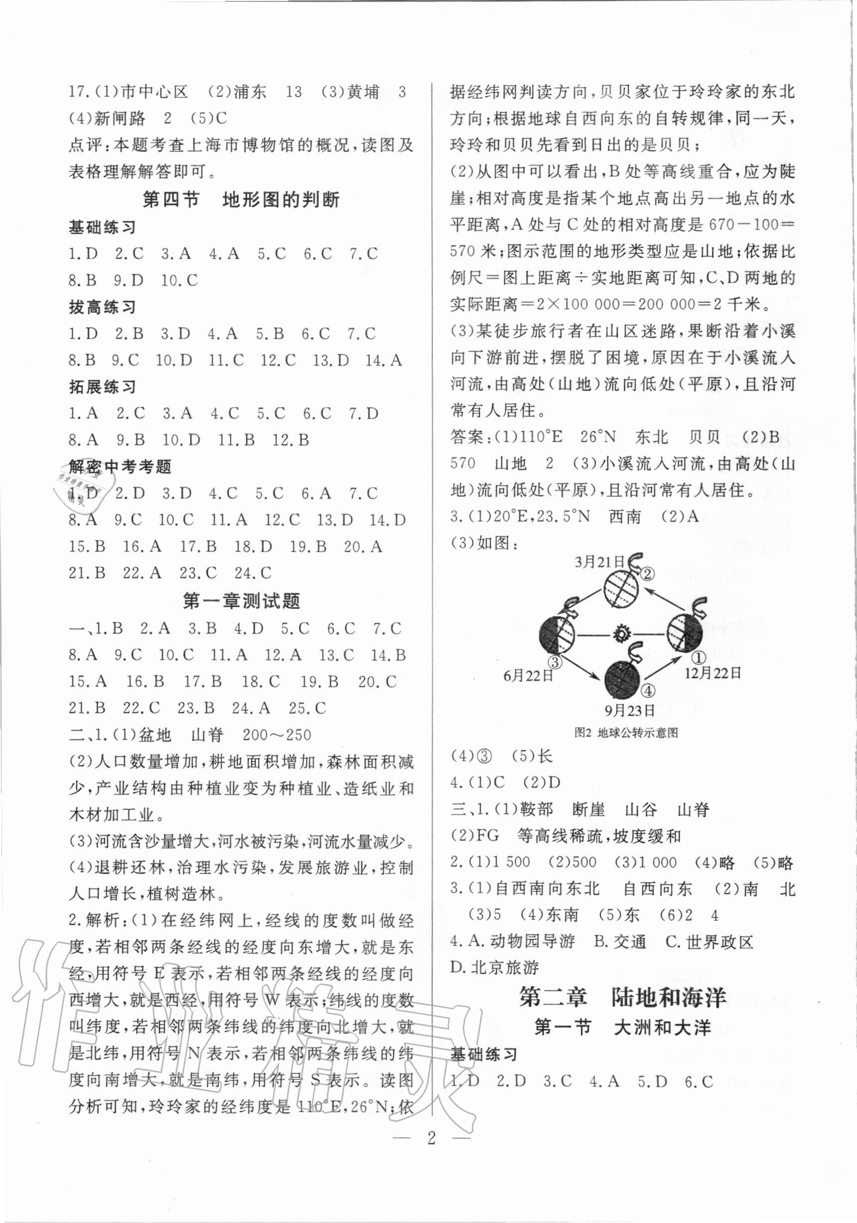 2020年優(yōu)課步步通七年級地理上冊人教版河北專用 第2頁