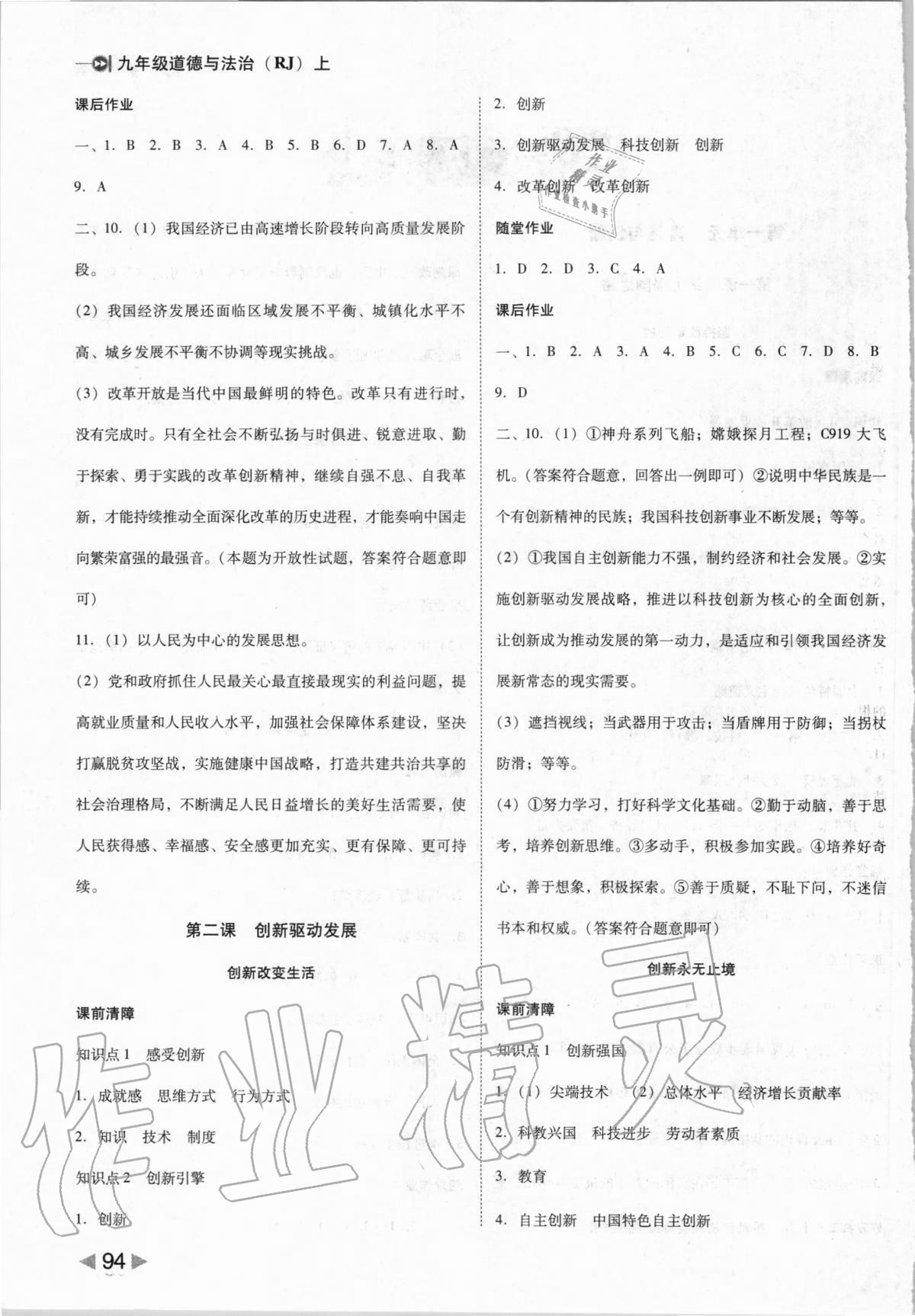 2020年勝券在握打好基礎(chǔ)作業(yè)本九年級道德與法治上冊人教部編版 第2頁