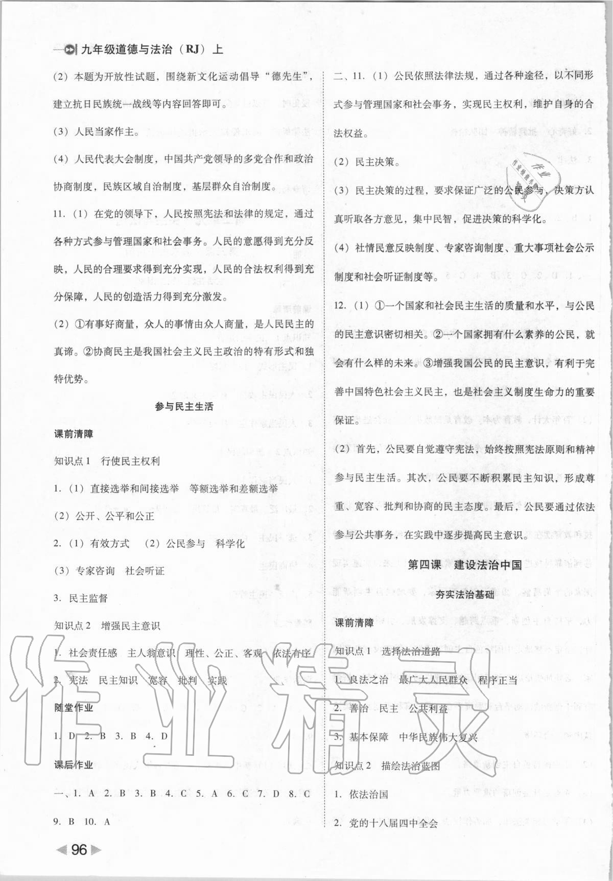 2020年勝券在握打好基礎(chǔ)作業(yè)本九年級道德與法治上冊人教部編版 第4頁