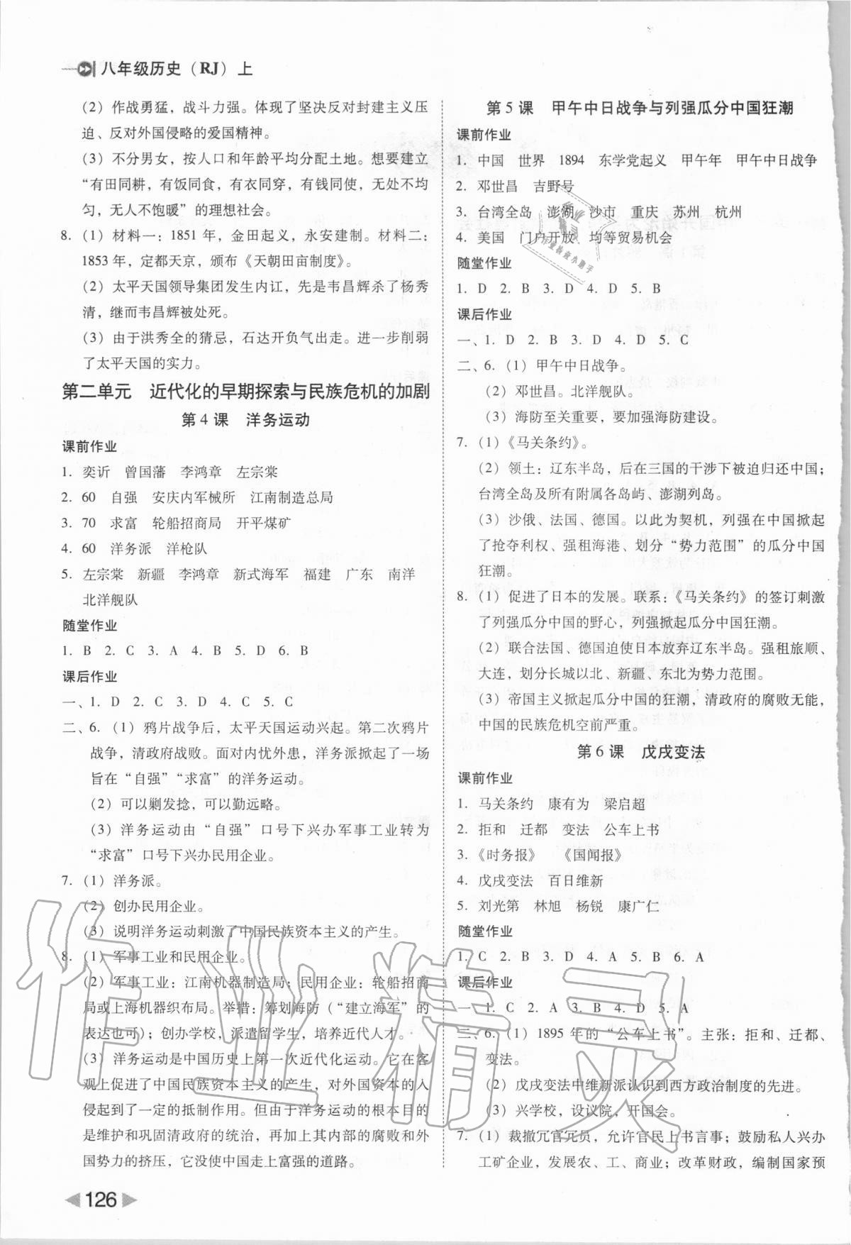 2020年胜券在握打好基础作业本八年级历史上册人教部编版 参考答案第2页