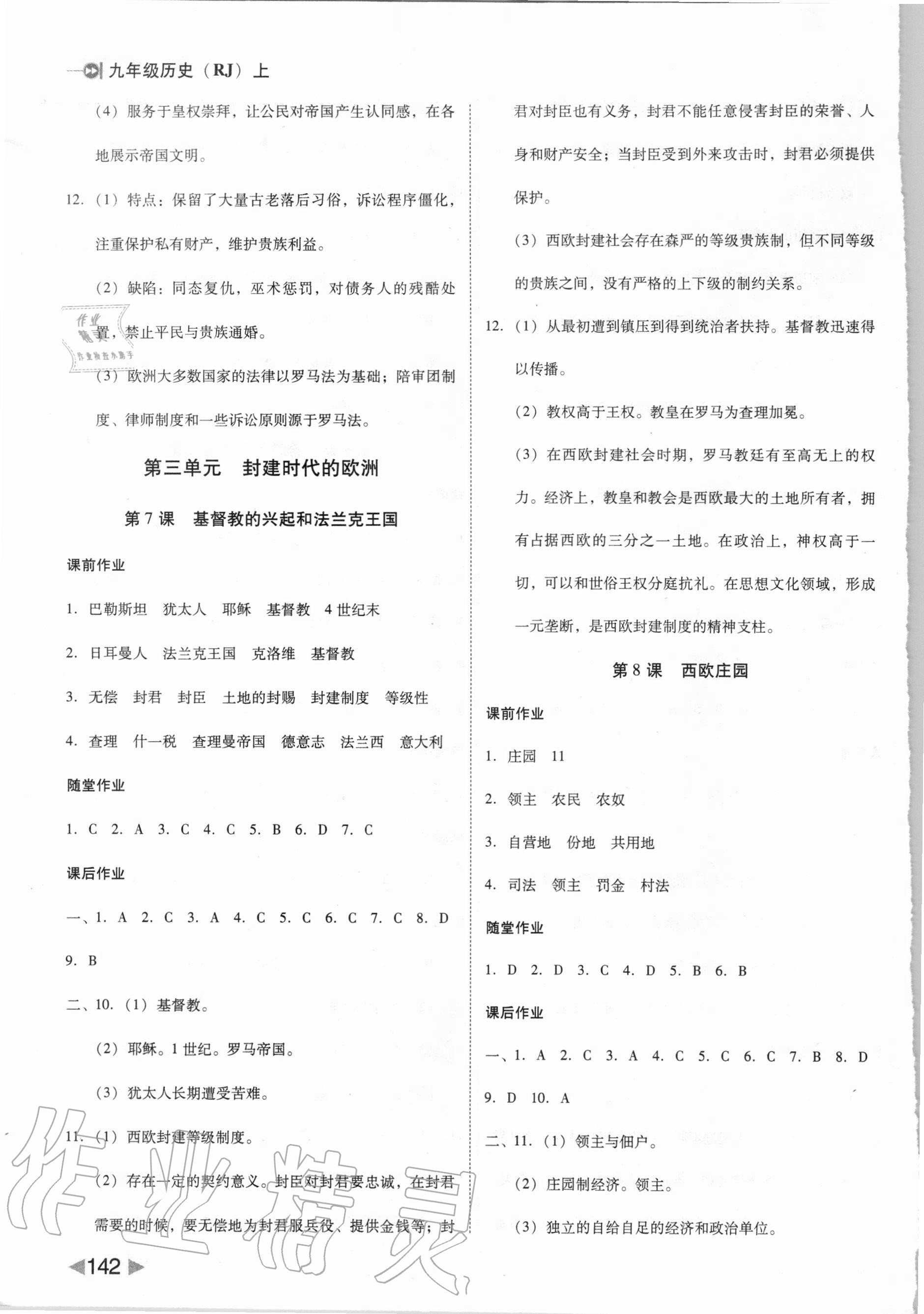 2020年胜券在握打好基础作业本九年级历史上册人教部编版 参考答案第4页