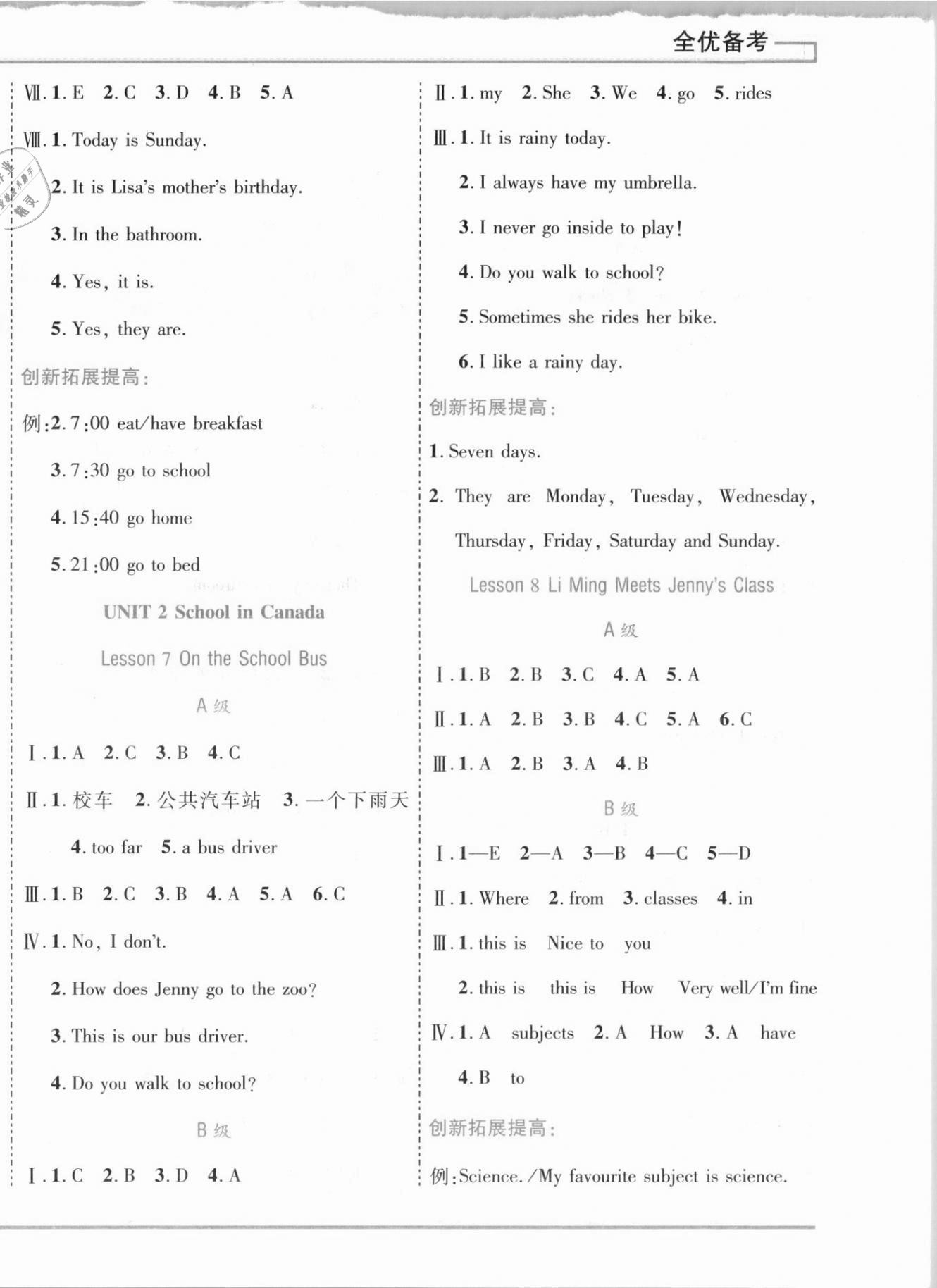 2020年全優(yōu)備考六年級(jí)英語(yǔ)上冊(cè)冀教版 第4頁(yè)