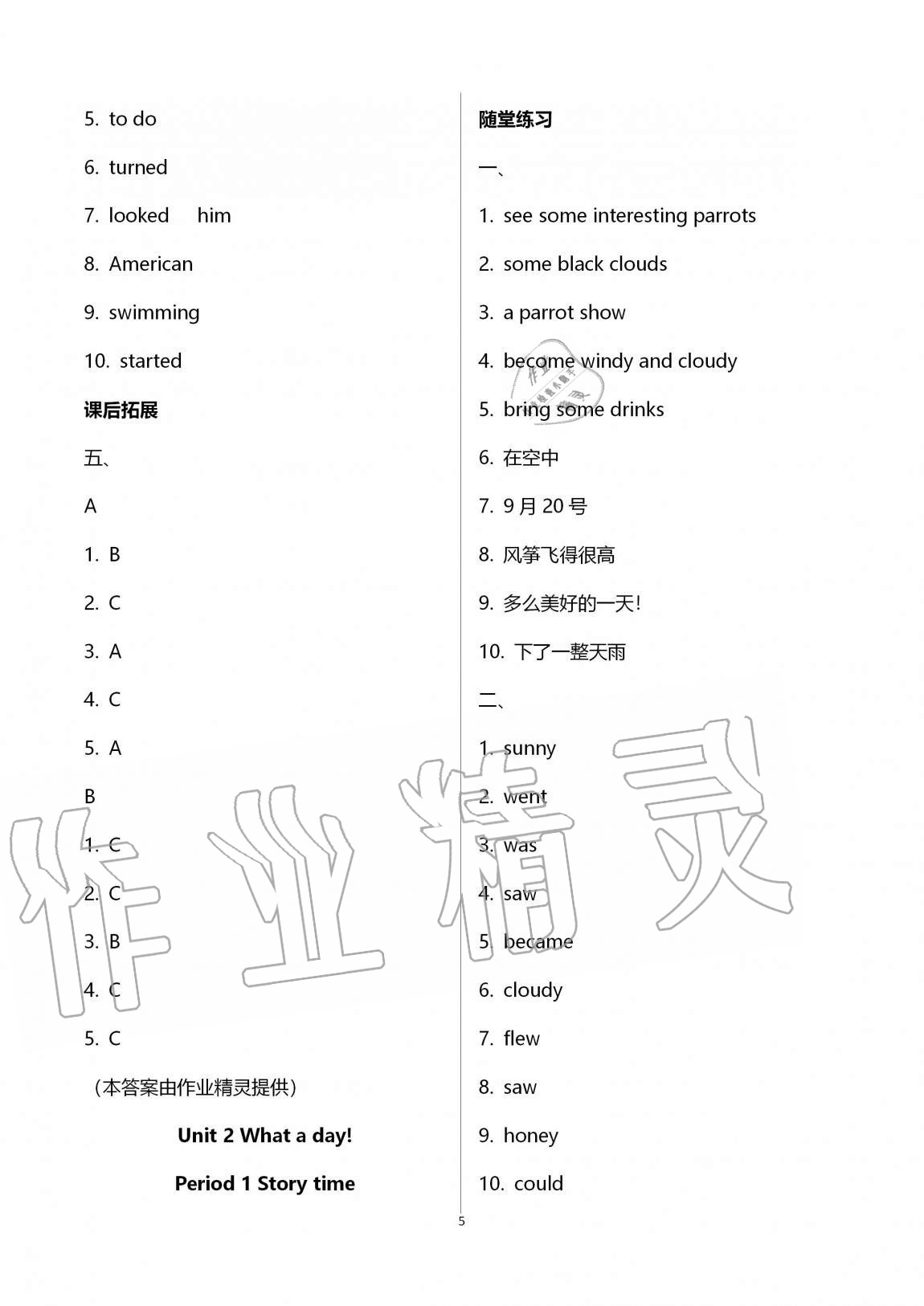 2020年創(chuàng)新課堂學與練六年級英語上冊譯林版 第5頁