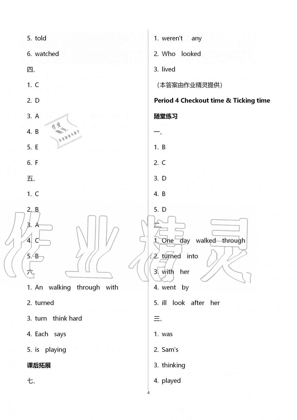 2020年創(chuàng)新課堂學與練六年級英語上冊譯林版 第4頁