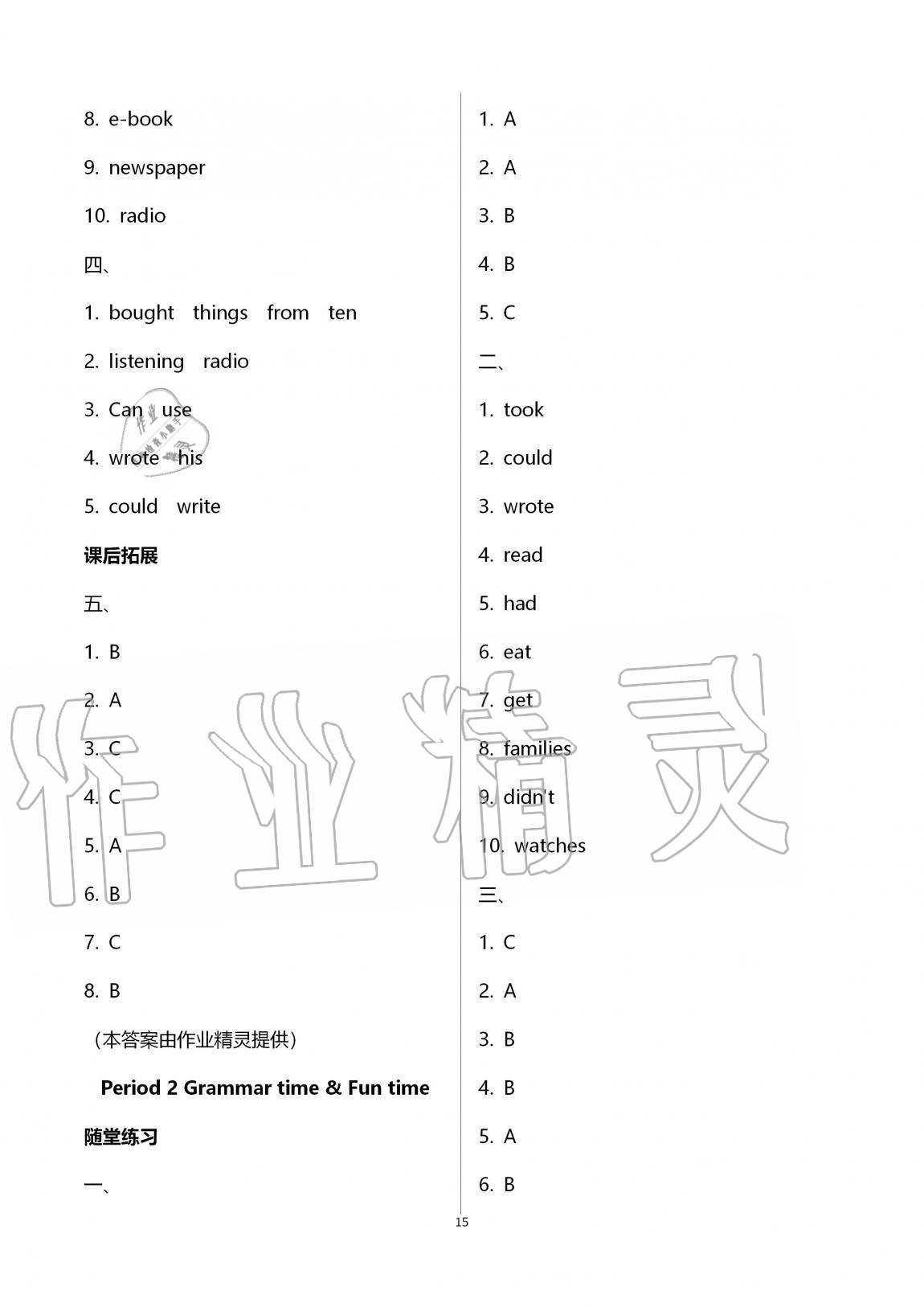 2020年創(chuàng)新課堂學(xué)與練六年級英語上冊譯林版 第15頁