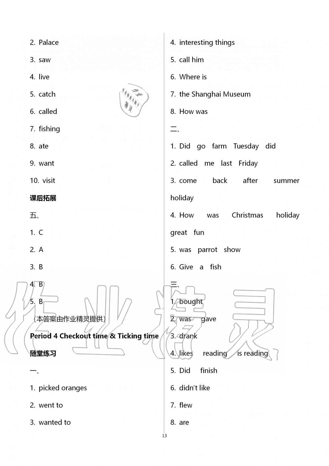 2020年創(chuàng)新課堂學(xué)與練六年級(jí)英語(yǔ)上冊(cè)譯林版 第13頁(yè)