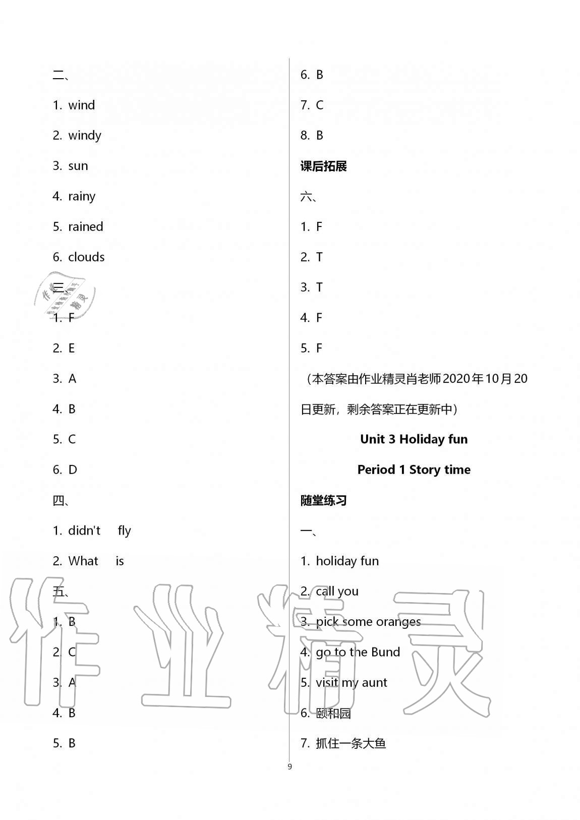 2020年創(chuàng)新課堂學與練六年級英語上冊譯林版 第9頁