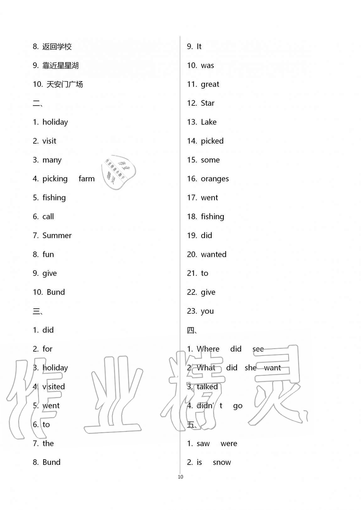 2020年創(chuàng)新課堂學與練六年級英語上冊譯林版 第10頁